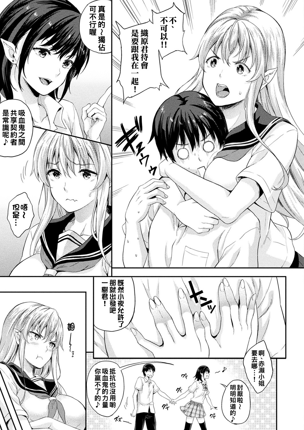 [Manga] Is your lover a vampire? Single book, black stockings, big breasts, female student#[73P]-60