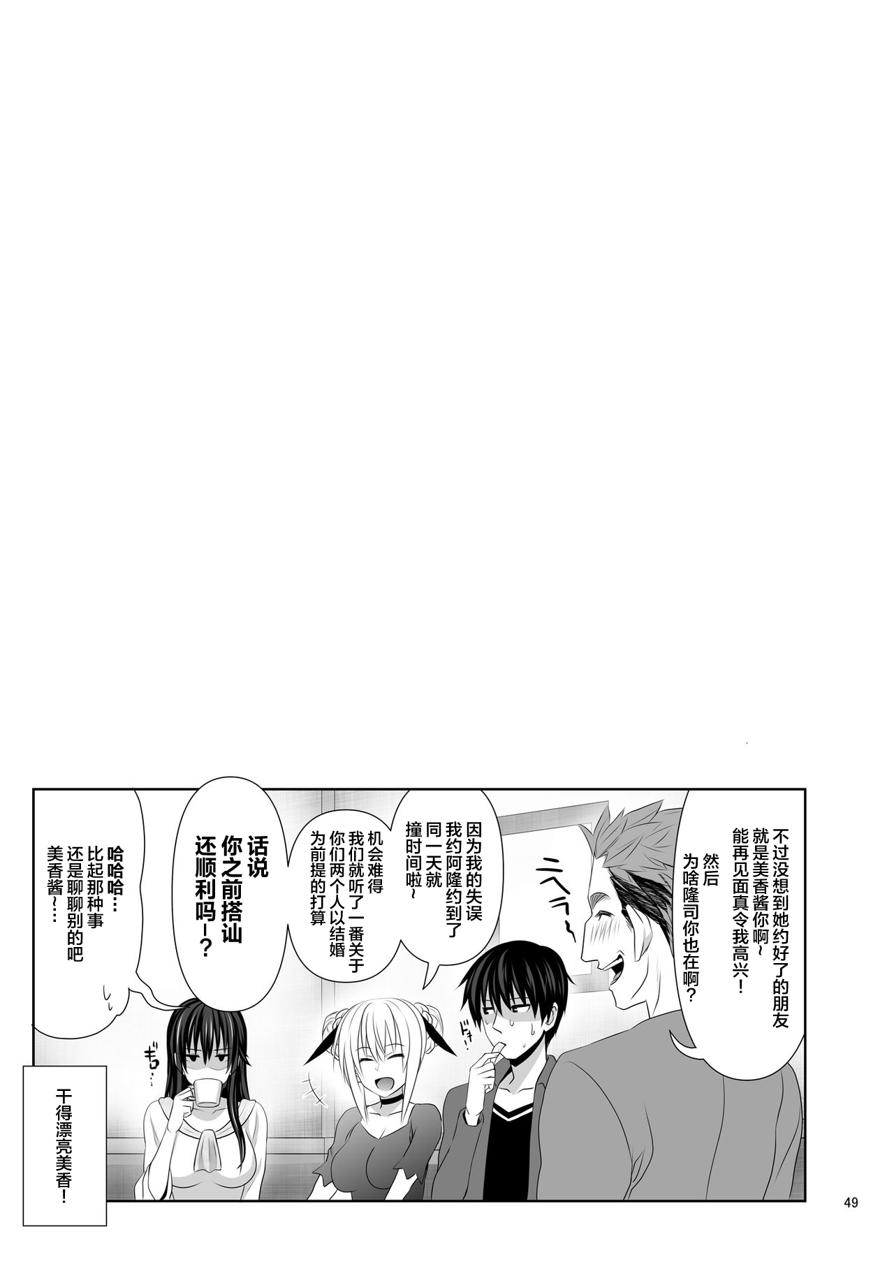 [Manga] Sex Friend 2 Single book, big breasts#[52P]-49