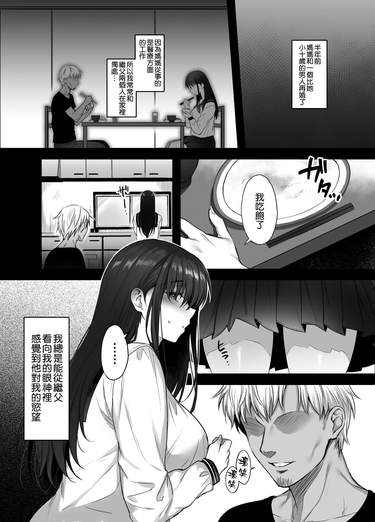 [日本漫画] 彼氏がいるのに義父に毎日セックスを強要されています。 单本,女学生,不伦,巨乳大奶#[35P]-16