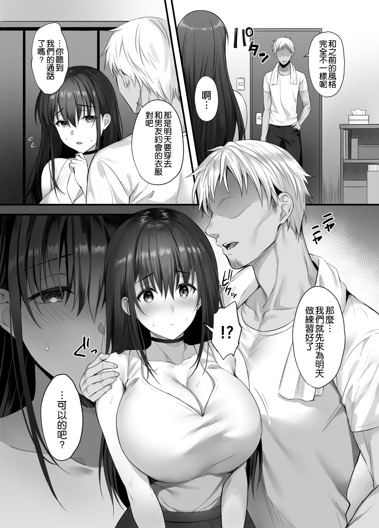 [日本漫画] 彼氏がいるのに義父に毎日セックスを強要されています。 单本,女学生,不伦,巨乳大奶#[35P]-20