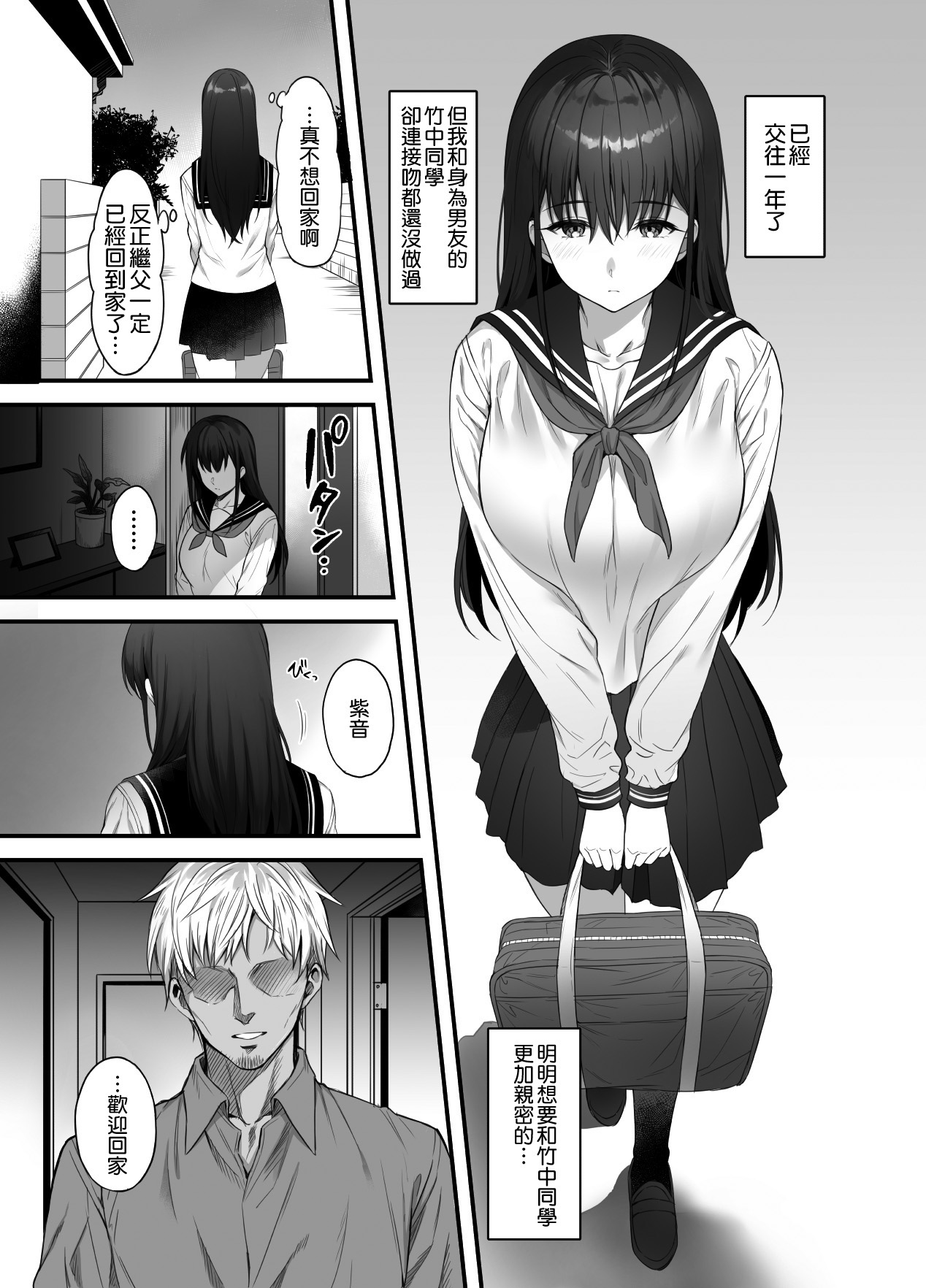 [日本漫画] 彼氏がいるのに義父に毎日セックスを強要されています。 单本,女学生,不伦,巨乳大奶#[35P]-5
