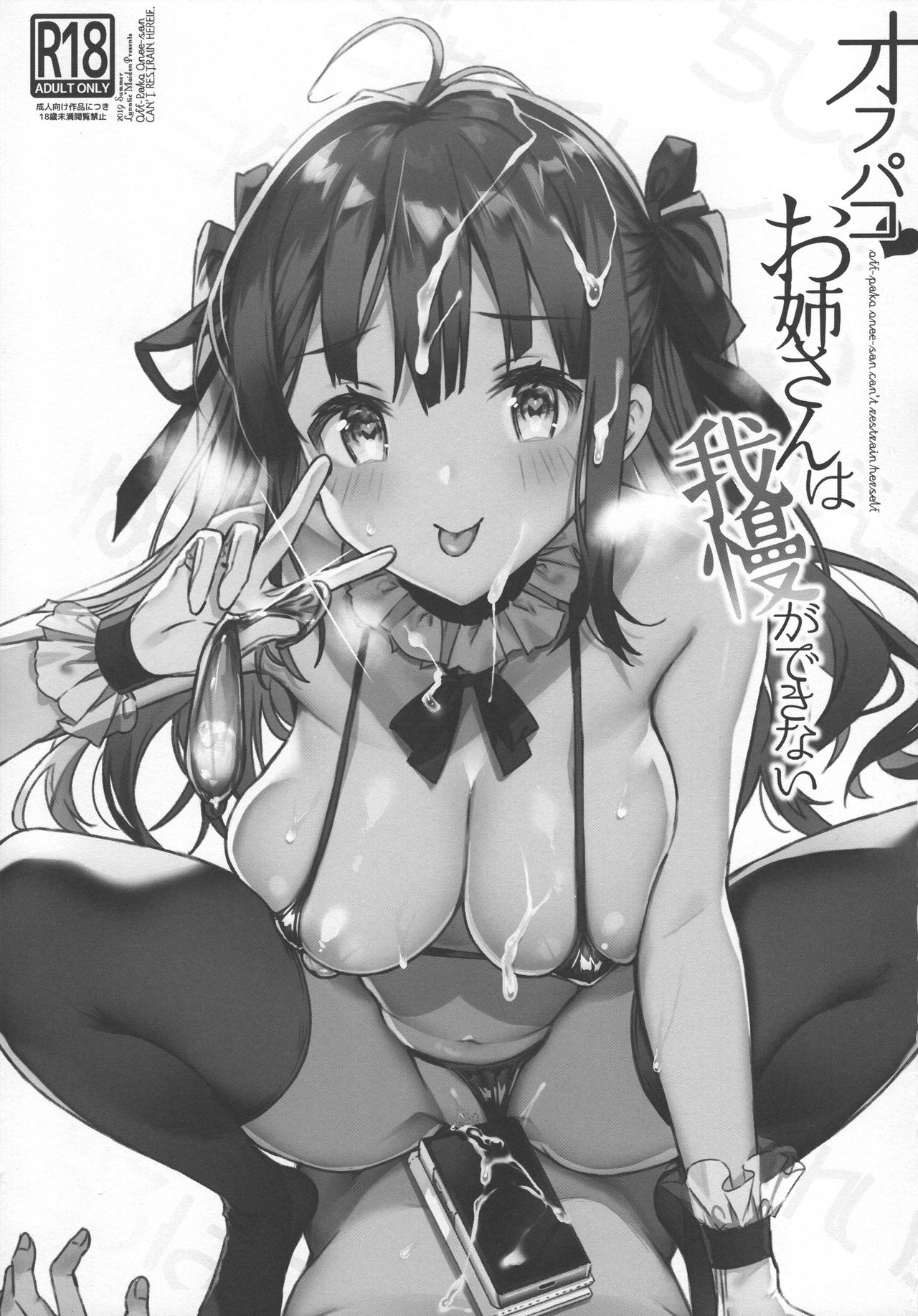 [Manga] Off-paco lady can't stand it Single book, Zhengtai Control, black stockings, training, big breasts#[23P]-2
