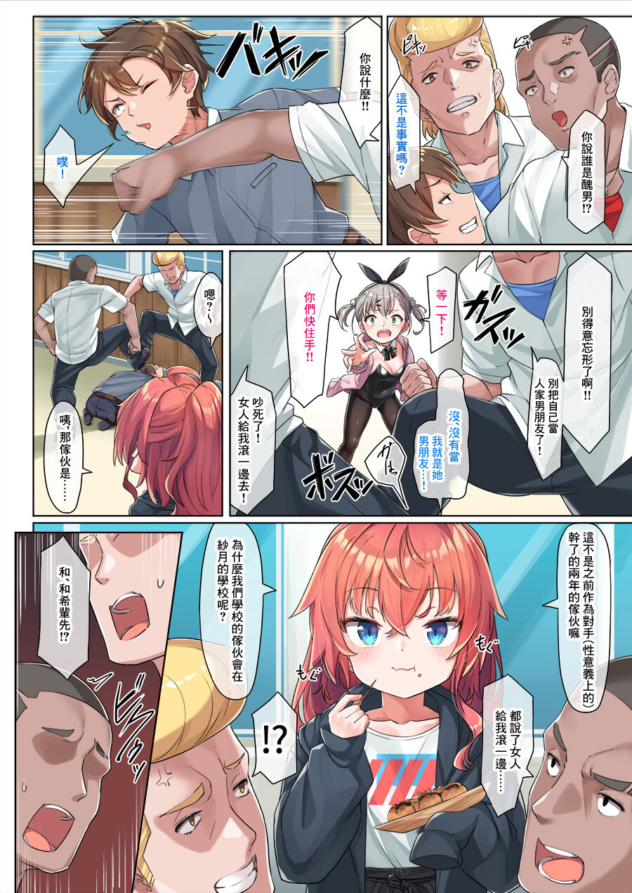 [日本漫画] バニー紗月ちゃん 单本,cosplay,萝莉#[33P]-3