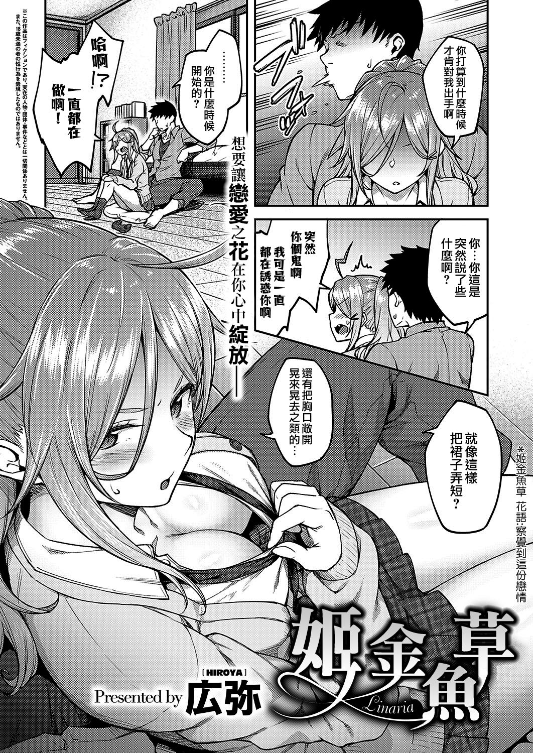 [日本漫画] リナリア 单本,女学生,巨乳大奶#[22P]-2