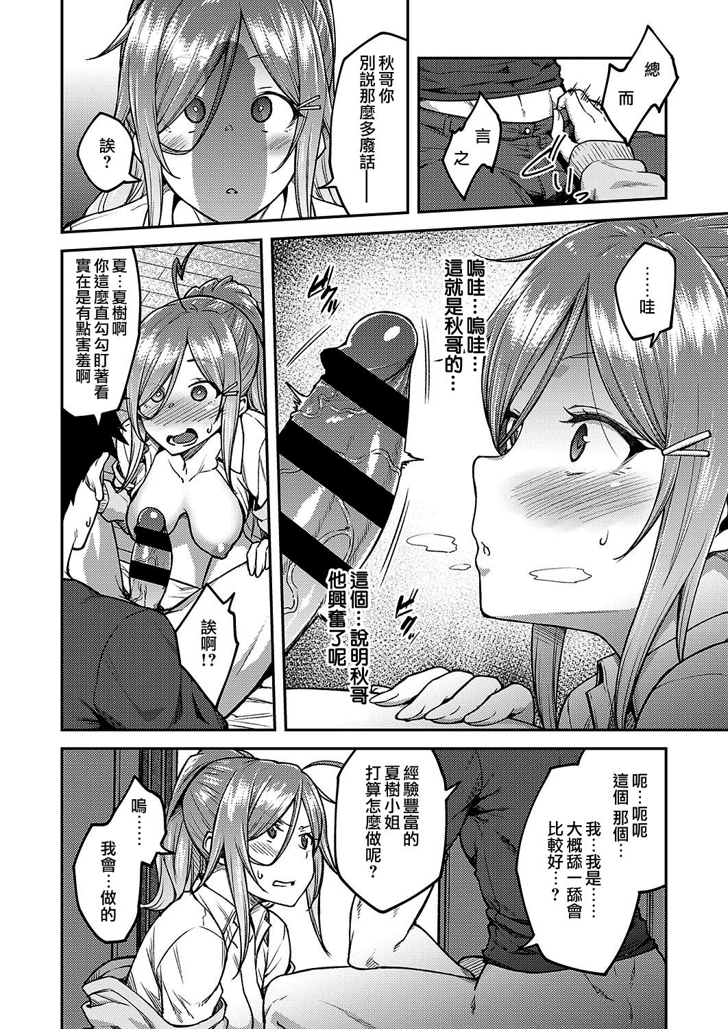 [日本漫画] リナリア 单本,女学生,巨乳大奶#[22P]-8