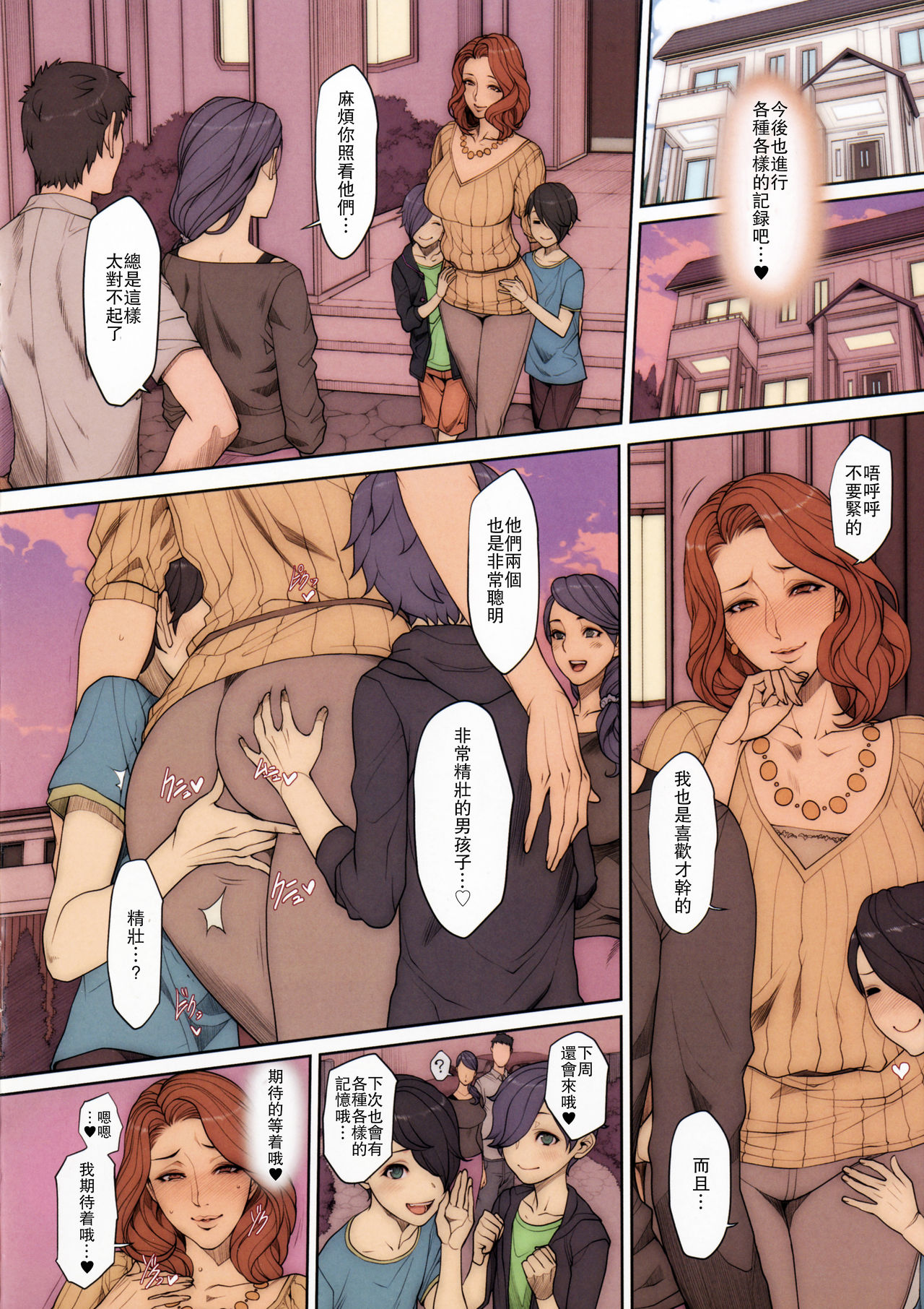 [Manga] Book of erotic older married women and female bosses Short stories, glasses, stern control, anal, black stockings, inappropriate, mature woman wife#[31P]-19