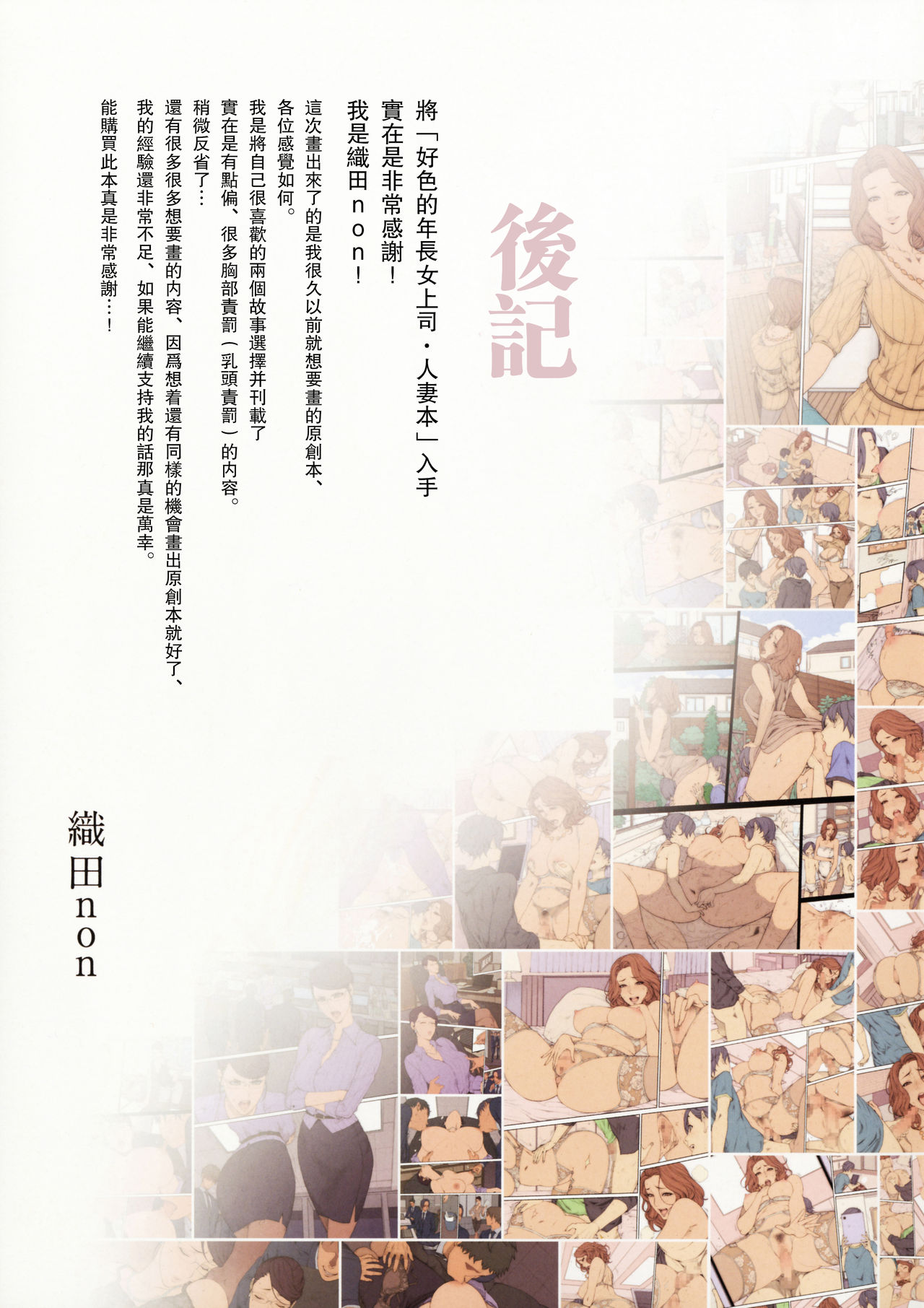 [Manga] Book of erotic older married women and female bosses Short stories, glasses, stern control, anal, black stockings, inappropriate, mature woman wife#[31P]-28