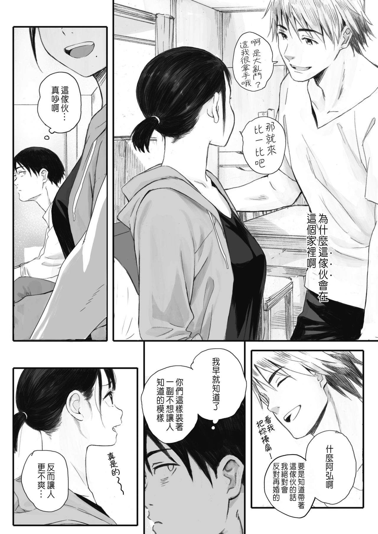 [日本漫画] 秋桜が咲いた日に 第1話 单本,不伦,NTR#[44P]-10