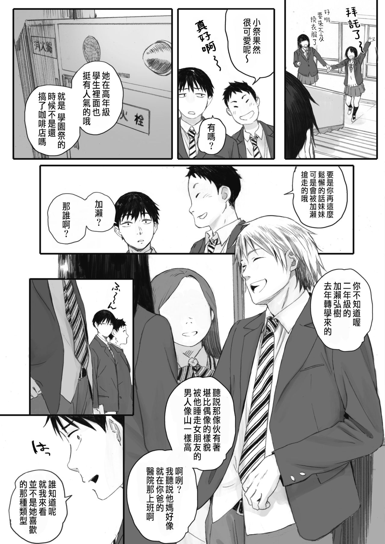 [日本漫画] 秋桜が咲いた日に 第1話 单本,不伦,NTR#[44P]-3