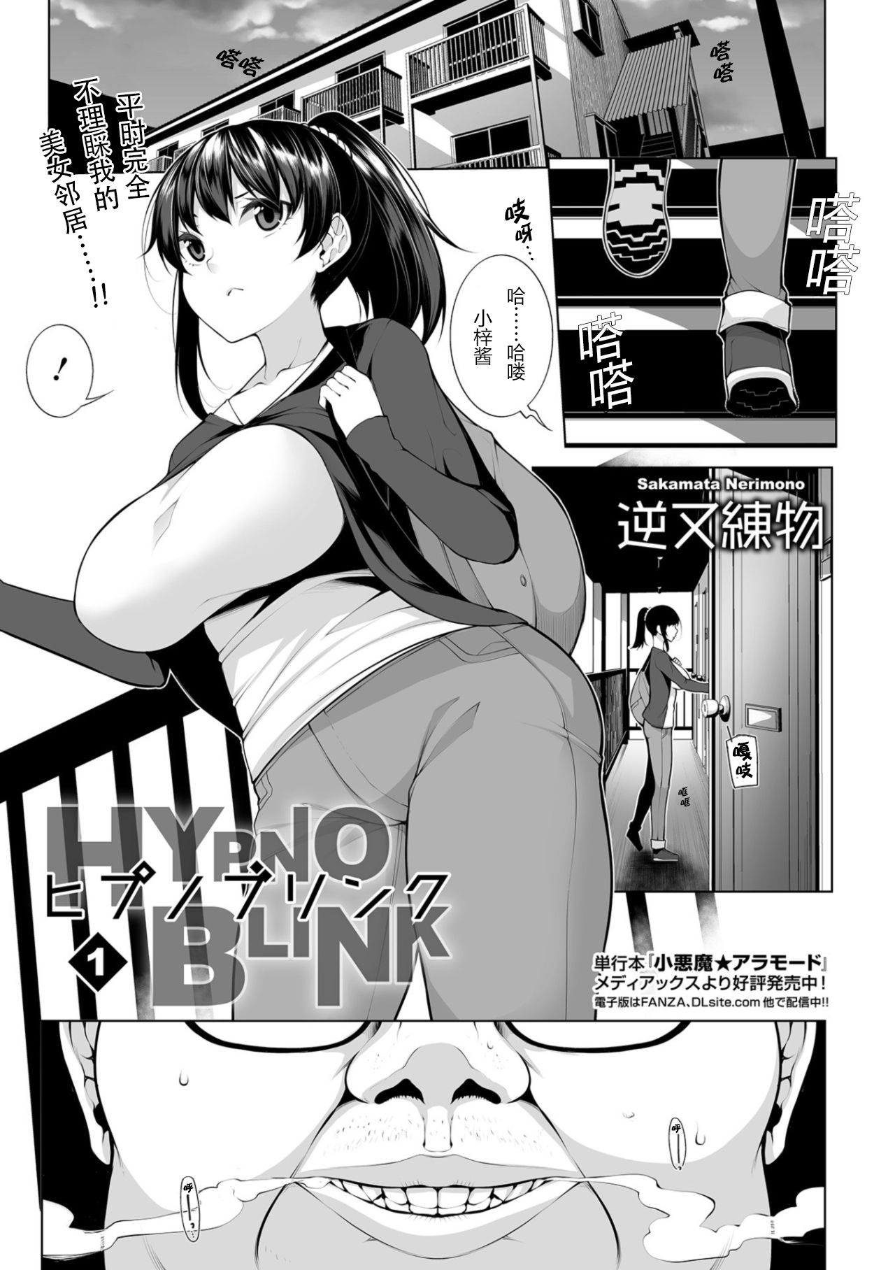 [日本漫画] 《ヒプノブリンク 1》 单本,眼镜,PUA,巨乳大奶#[22P]-1