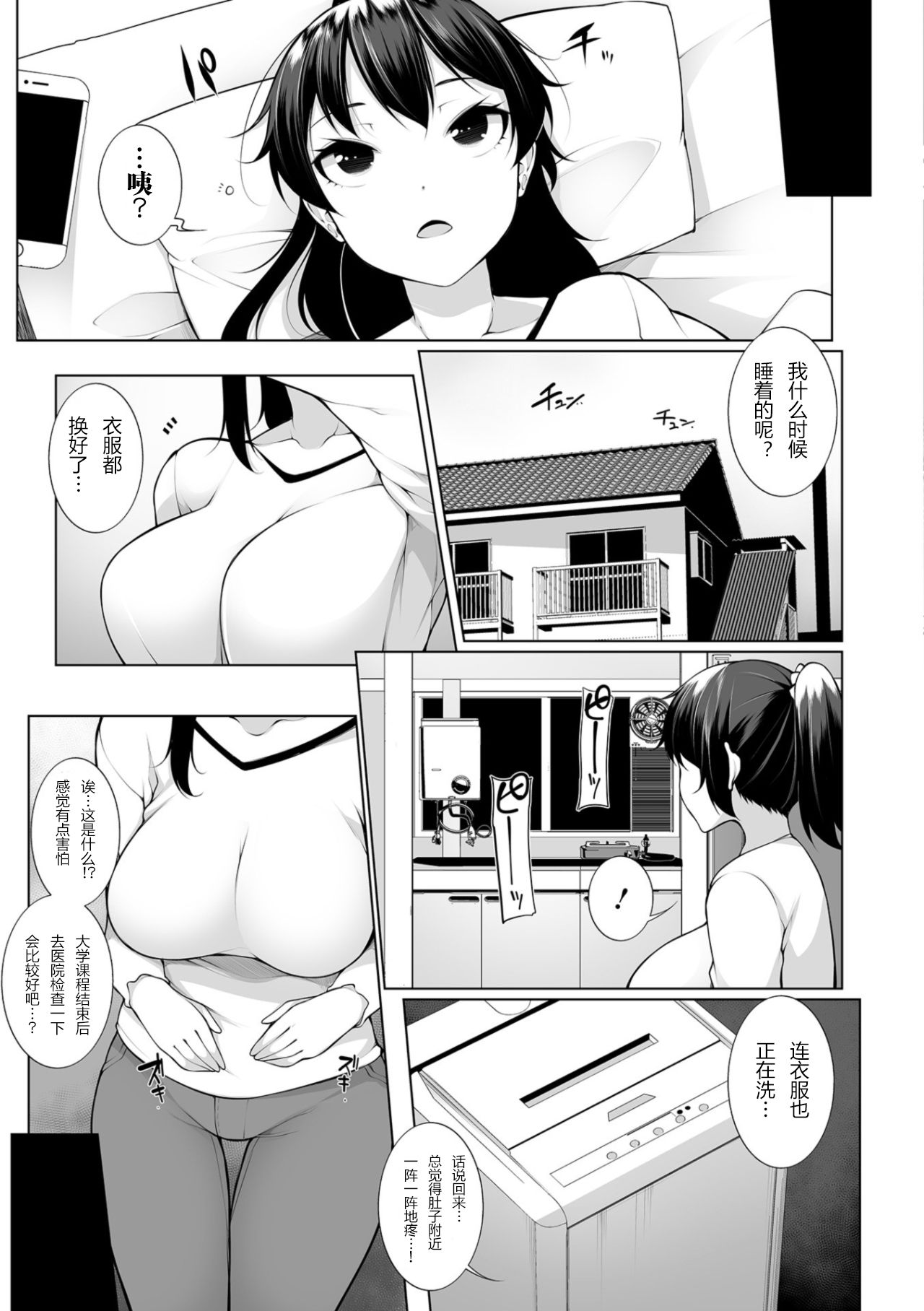 [日本漫画] 《ヒプノブリンク 1》 单本,眼镜,PUA,巨乳大奶#[22P]-21