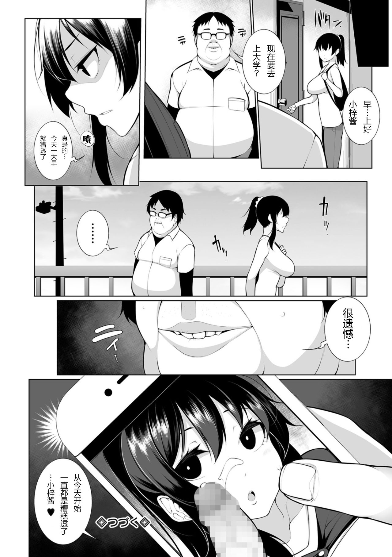 [日本漫画] 《ヒプノブリンク 1》 单本,眼镜,PUA,巨乳大奶#[22P]-22