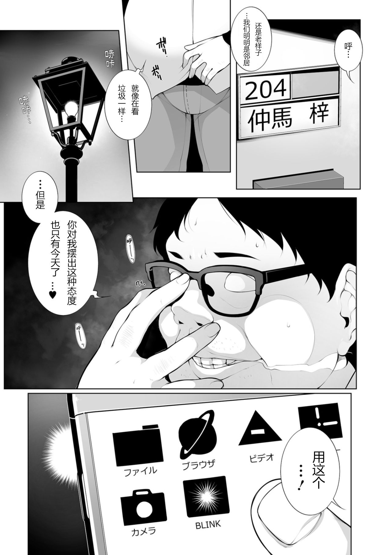 [日本漫画] 《ヒプノブリンク 1》 单本,眼镜,PUA,巨乳大奶#[22P]-3