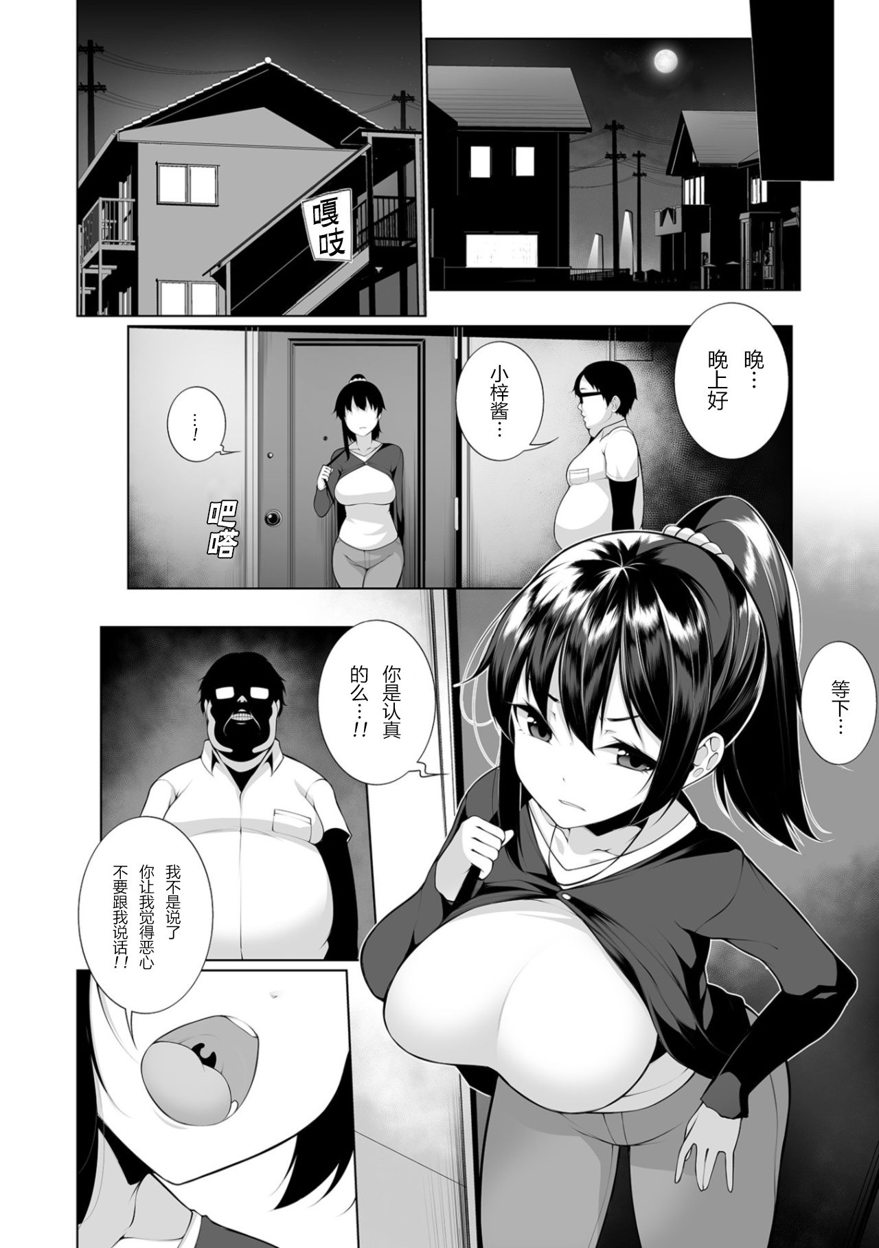 [日本漫画] 《ヒプノブリンク 1》 单本,眼镜,PUA,巨乳大奶#[22P]-4