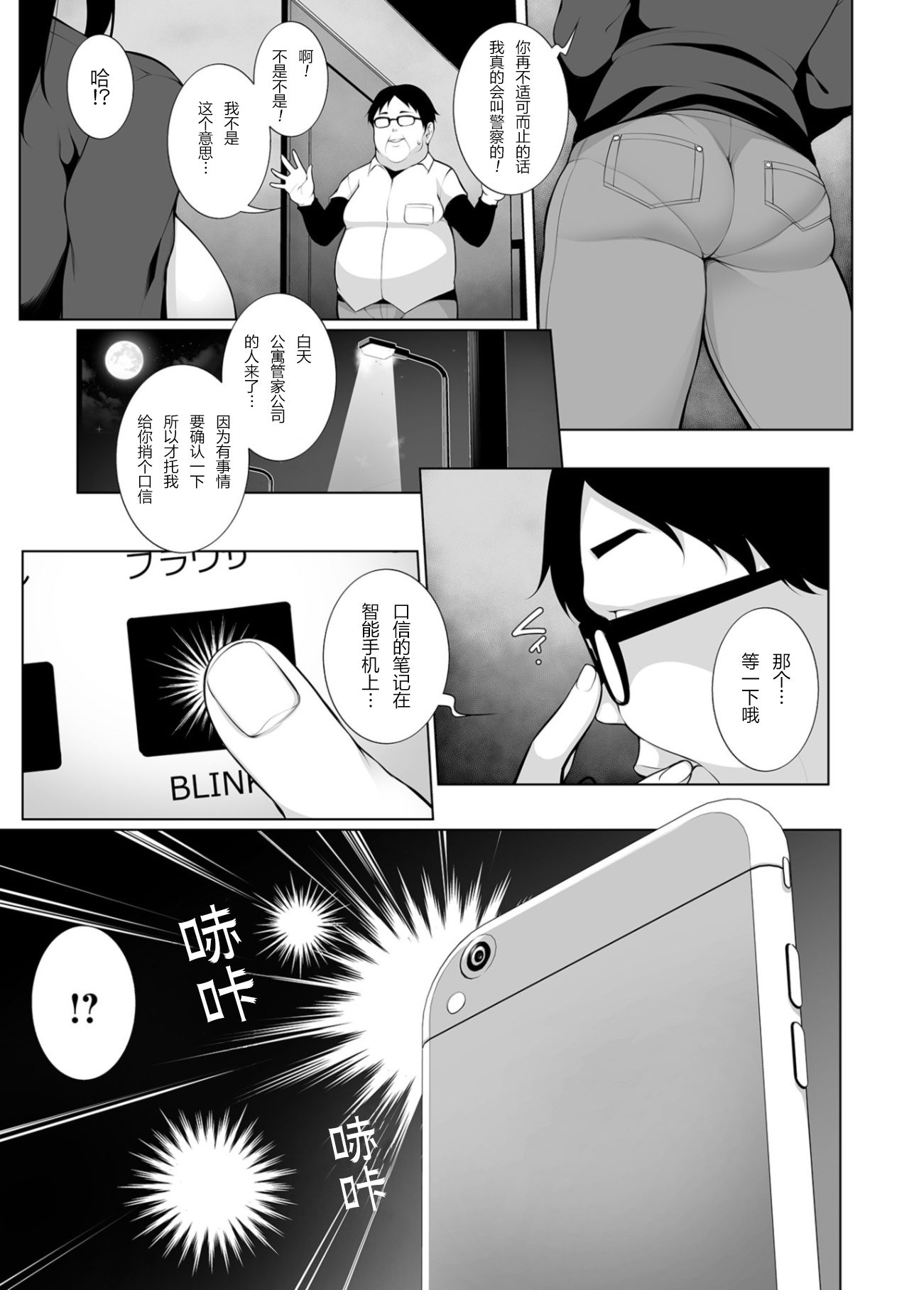 [日本漫画] 《ヒプノブリンク 1》 单本,眼镜,PUA,巨乳大奶#[22P]-5