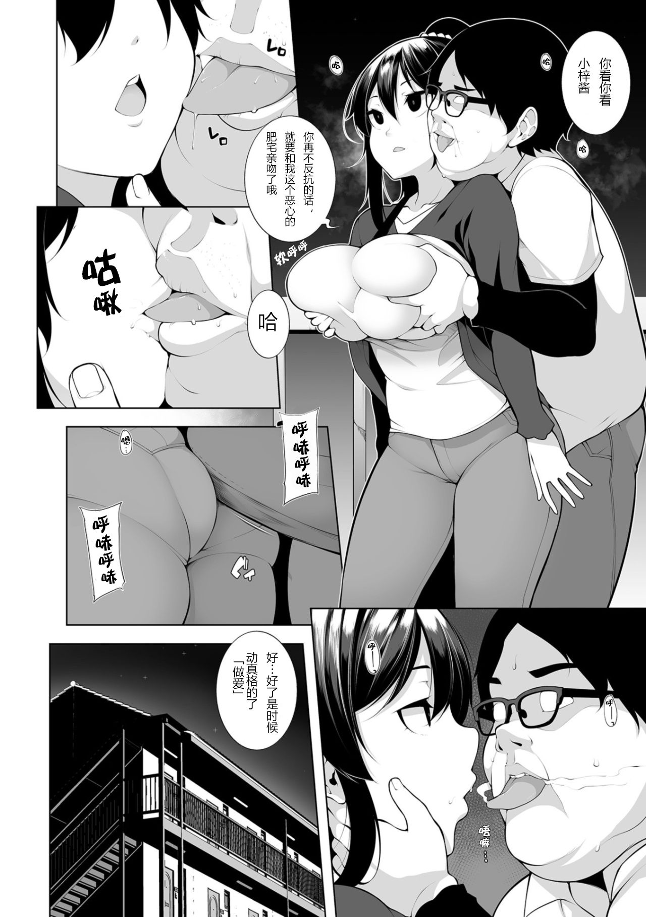 [日本漫画] 《ヒプノブリンク 1》 单本,眼镜,PUA,巨乳大奶#[22P]-8