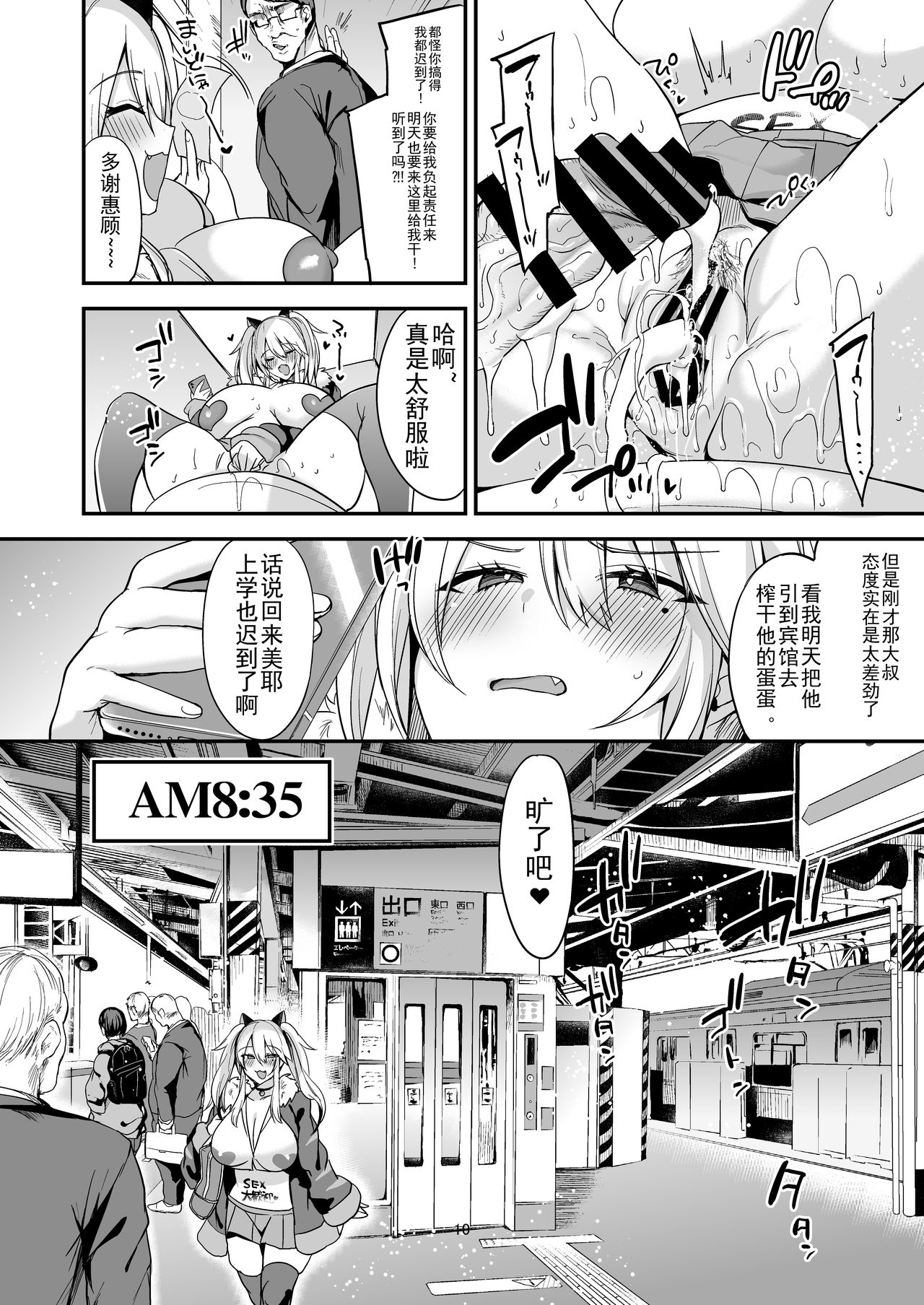 [日本漫画] 即ハメできちゃうJKミヤちゃんの一日 单本,肛门,黑丝丝袜,不伦,巨乳大奶,露出#[41P]-13
