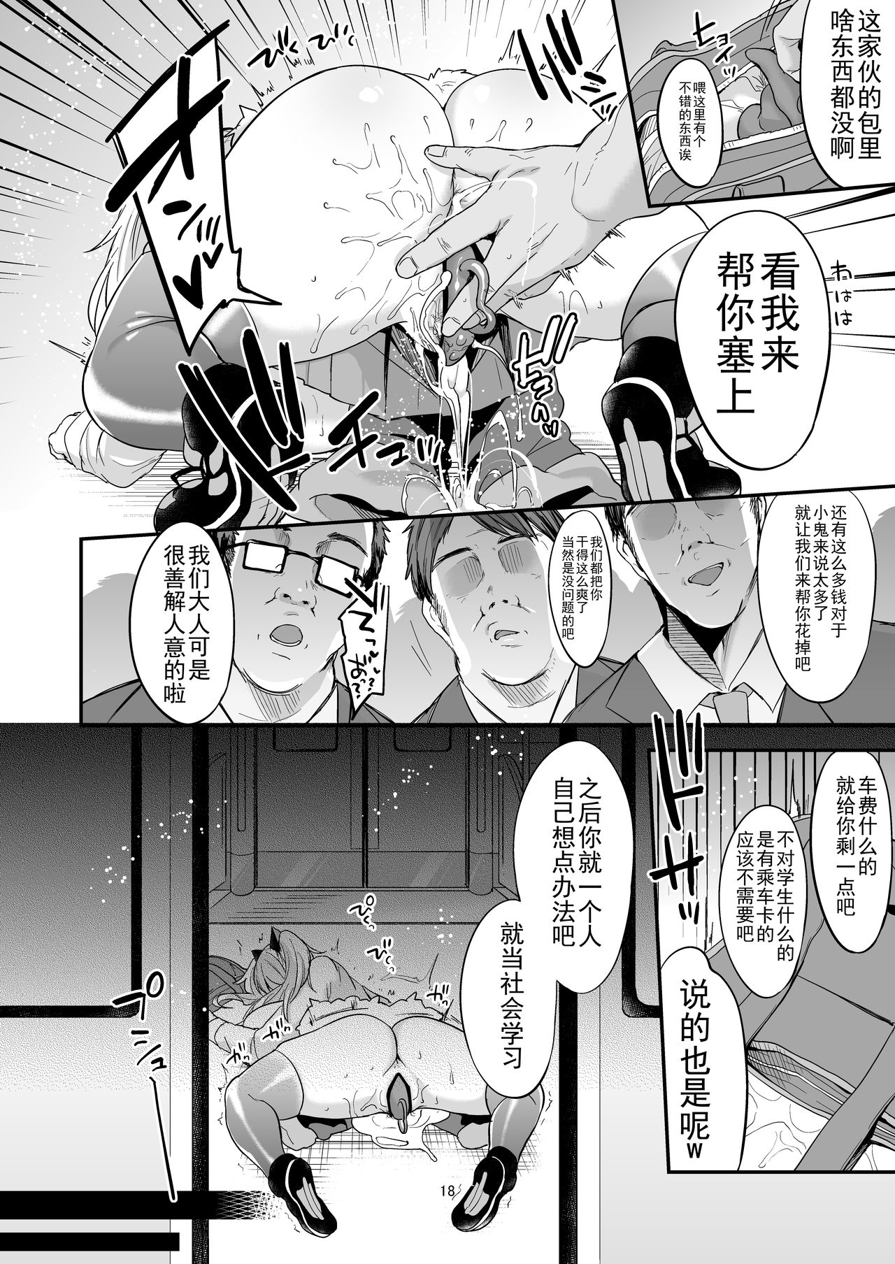 [日本漫画] 即ハメできちゃうJKミヤちゃんの一日 单本,肛门,黑丝丝袜,不伦,巨乳大奶,露出#[41P]-20
