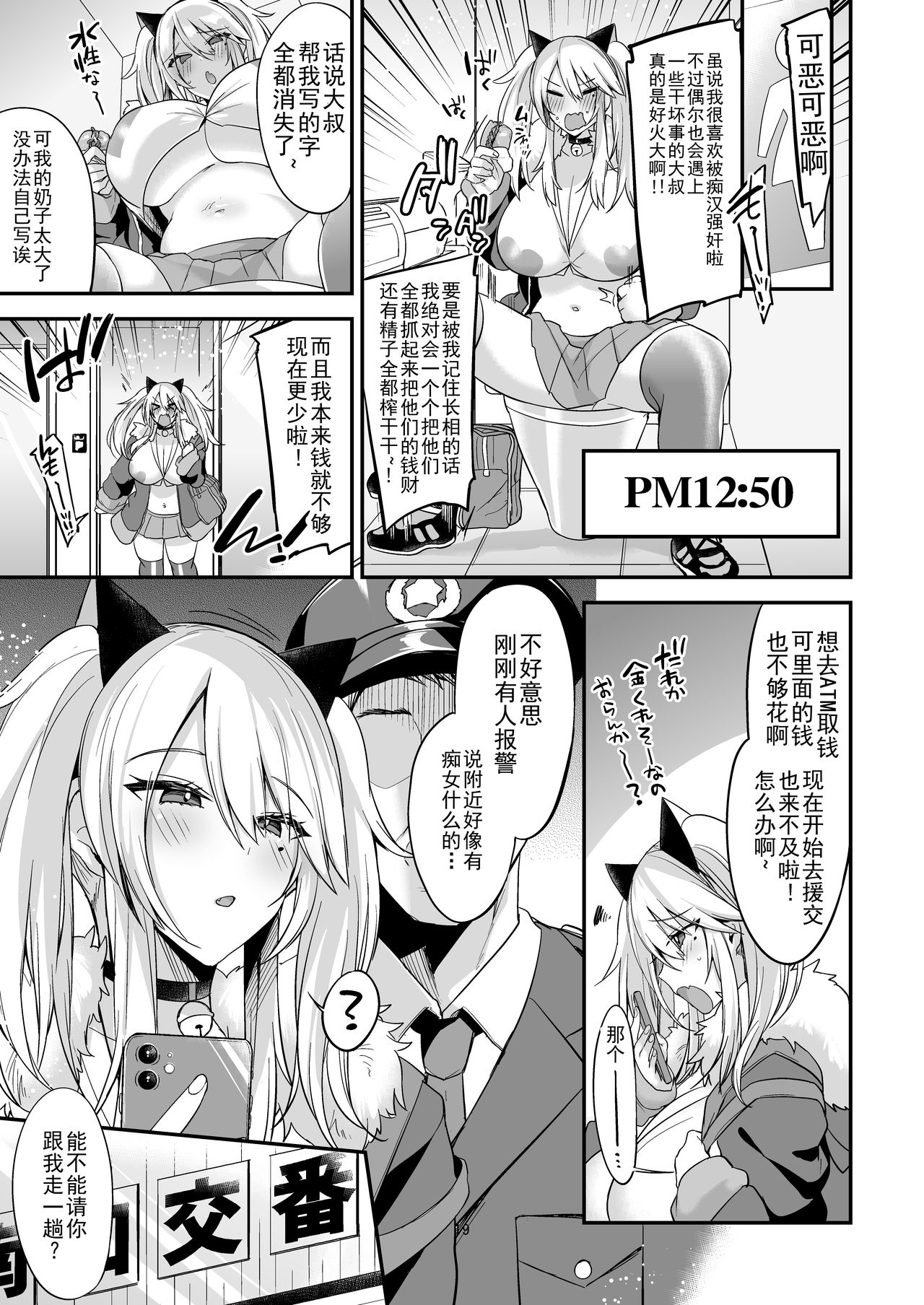 [日本漫画] 即ハメできちゃうJKミヤちゃんの一日 单本,肛门,黑丝丝袜,不伦,巨乳大奶,露出#[41P]-21