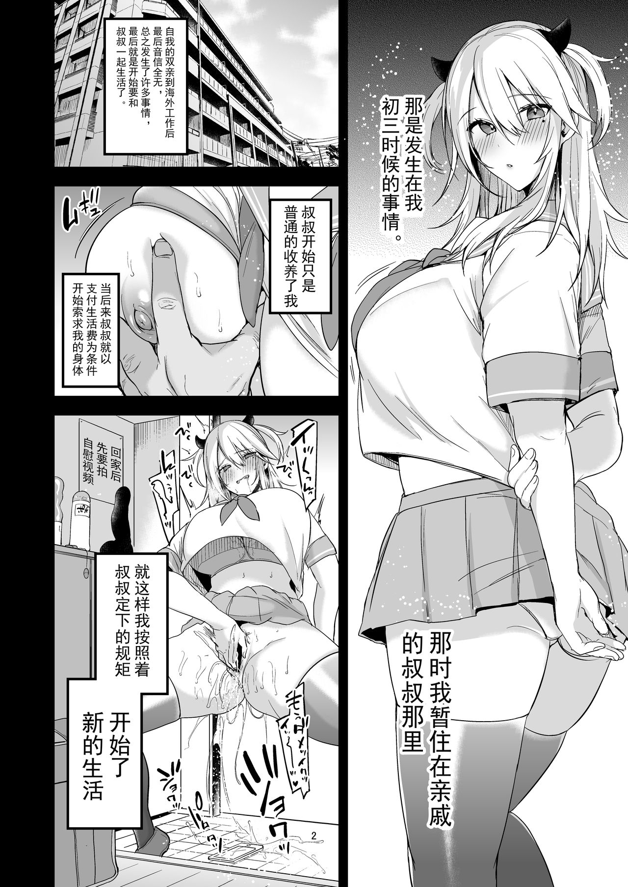 [日本漫画] 即ハメできちゃうJKミヤちゃんの一日 单本,肛门,黑丝丝袜,不伦,巨乳大奶,露出#[41P]-5