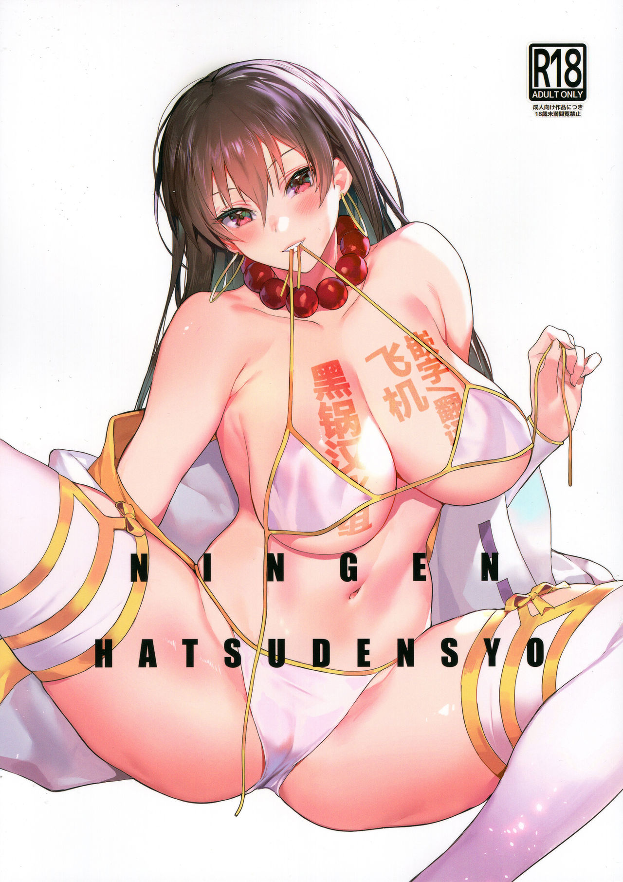 [日本漫画] NINGEN HATSUDENSYO 单本,巨乳大奶#[27P]-1