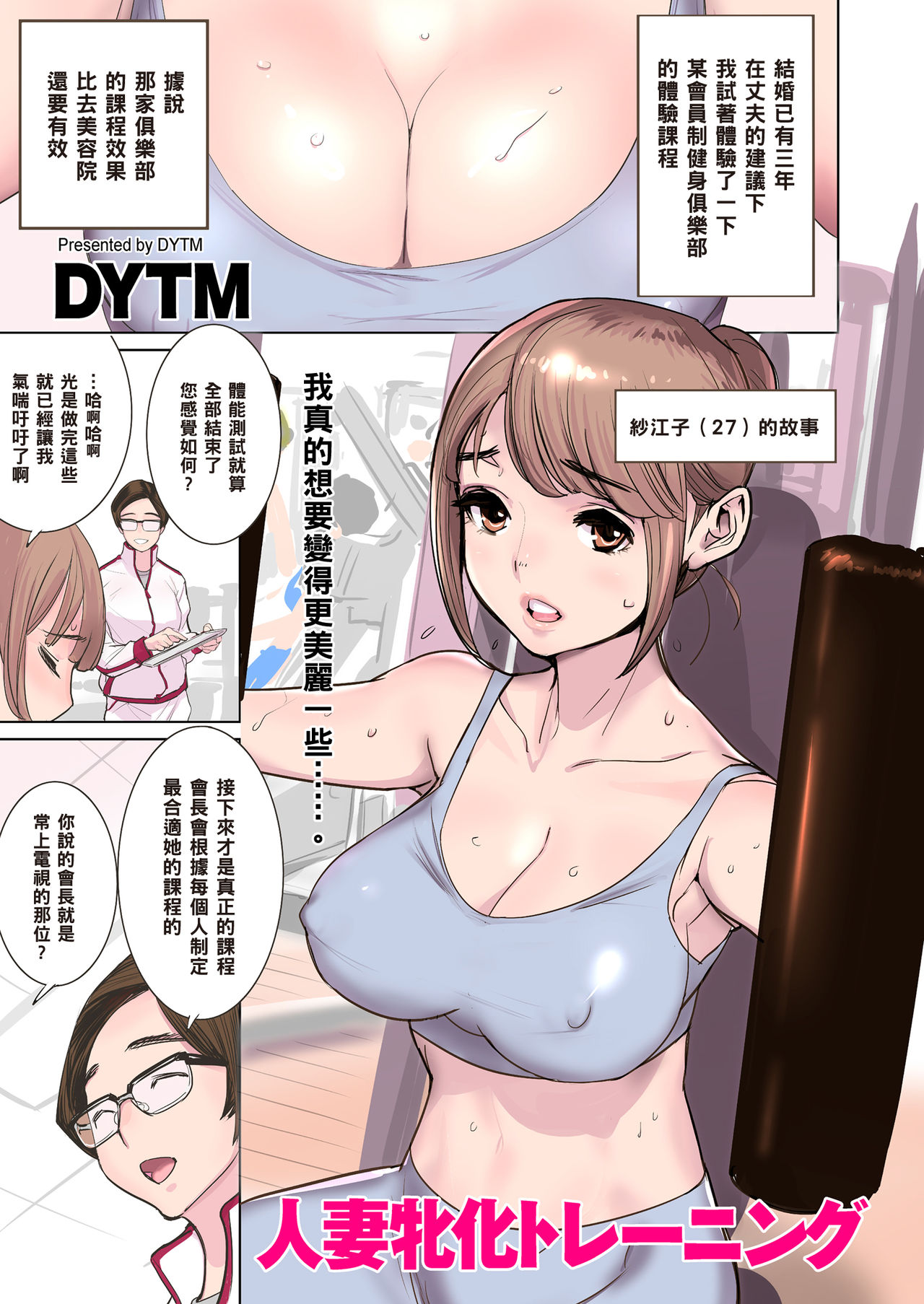[日本漫画] 人妻牝化トレーニング 成人漫画 单本,眼镜,高潮潮吹,巨乳大奶#[24P]-1