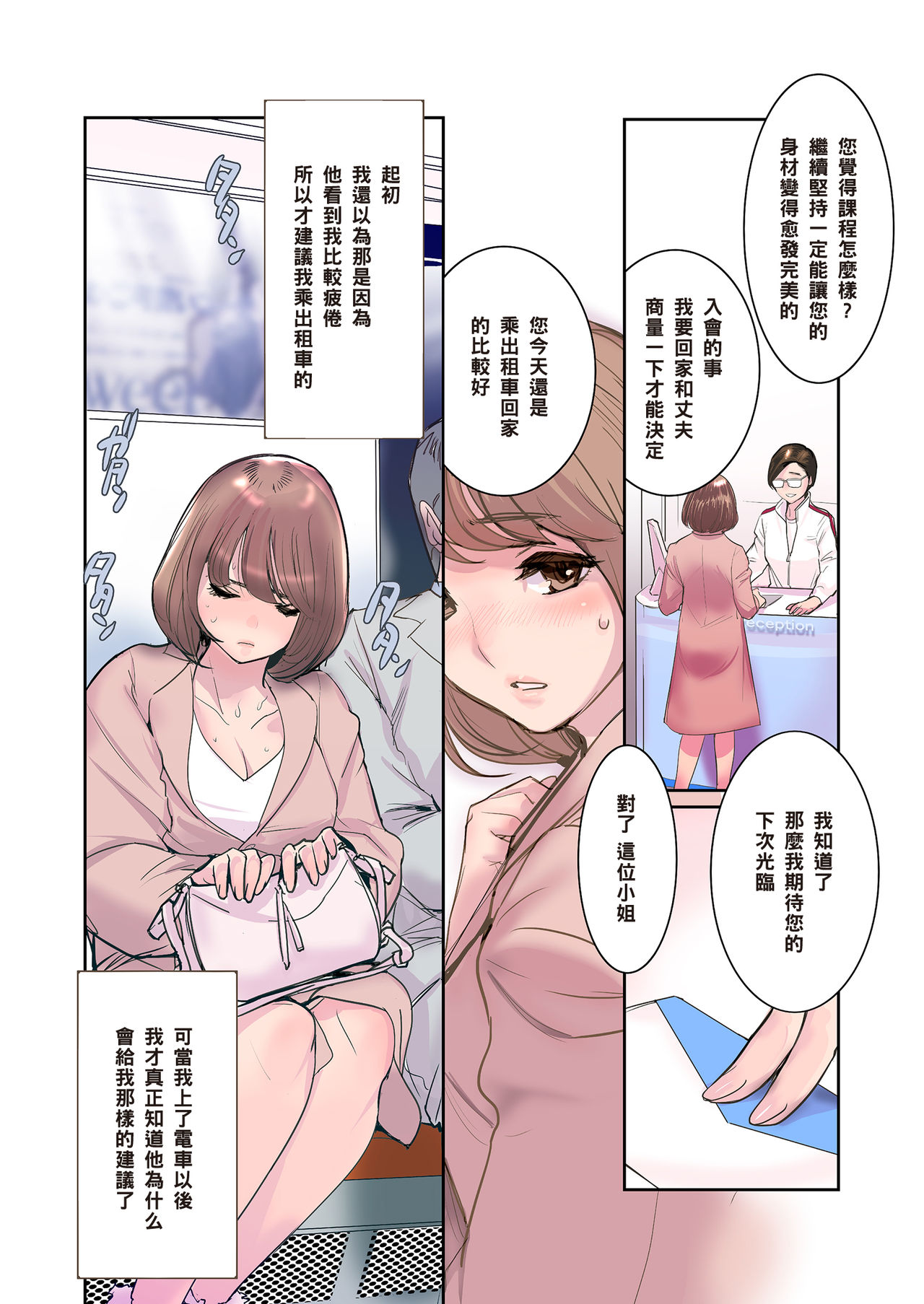 [日本漫画] 人妻牝化トレーニング 成人漫画 单本,眼镜,高潮潮吹,巨乳大奶#[24P]-10
