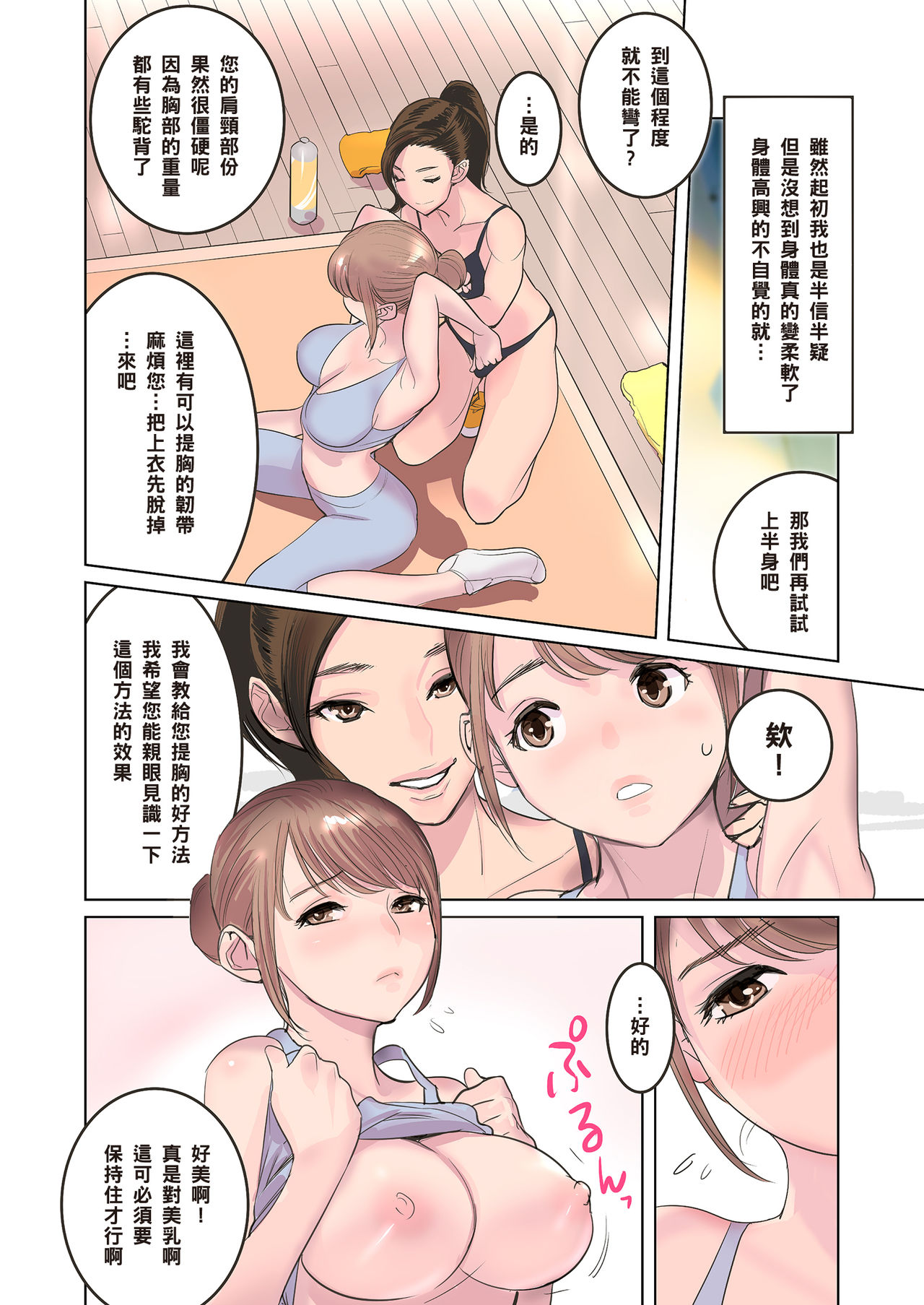 [日本漫画] 人妻牝化トレーニング 成人漫画 单本,眼镜,高潮潮吹,巨乳大奶#[24P]-4