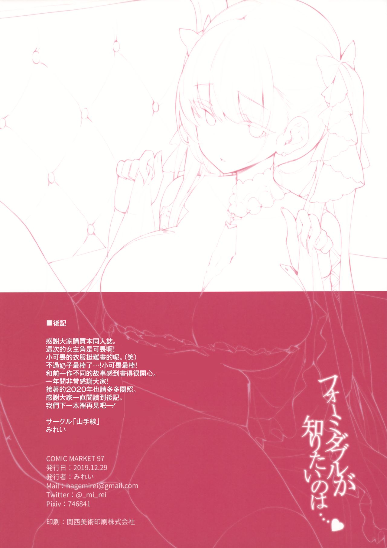 [日本漫画] フォーミダブルが知りたいのは…♥ 短篇,黑丝丝袜,萝莉,巨乳大奶#[19P]-18