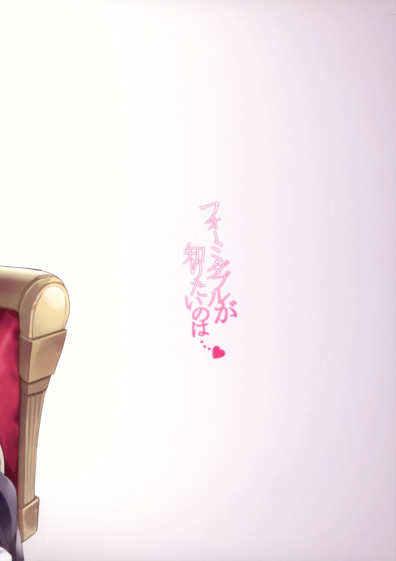 [日本漫画] フォーミダブルが知りたいのは…♥ 短篇,黑丝丝袜,萝莉,巨乳大奶#[19P]-19