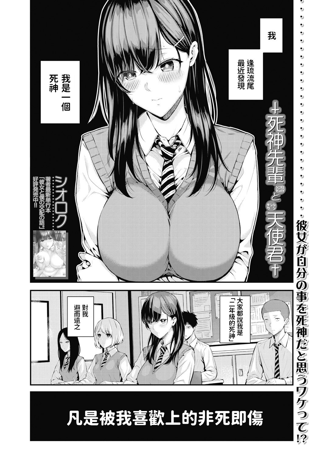 [日本漫画] 死神先輩と天使君 单本,女学生,黑丝丝袜,巨乳大奶#[44P]-1