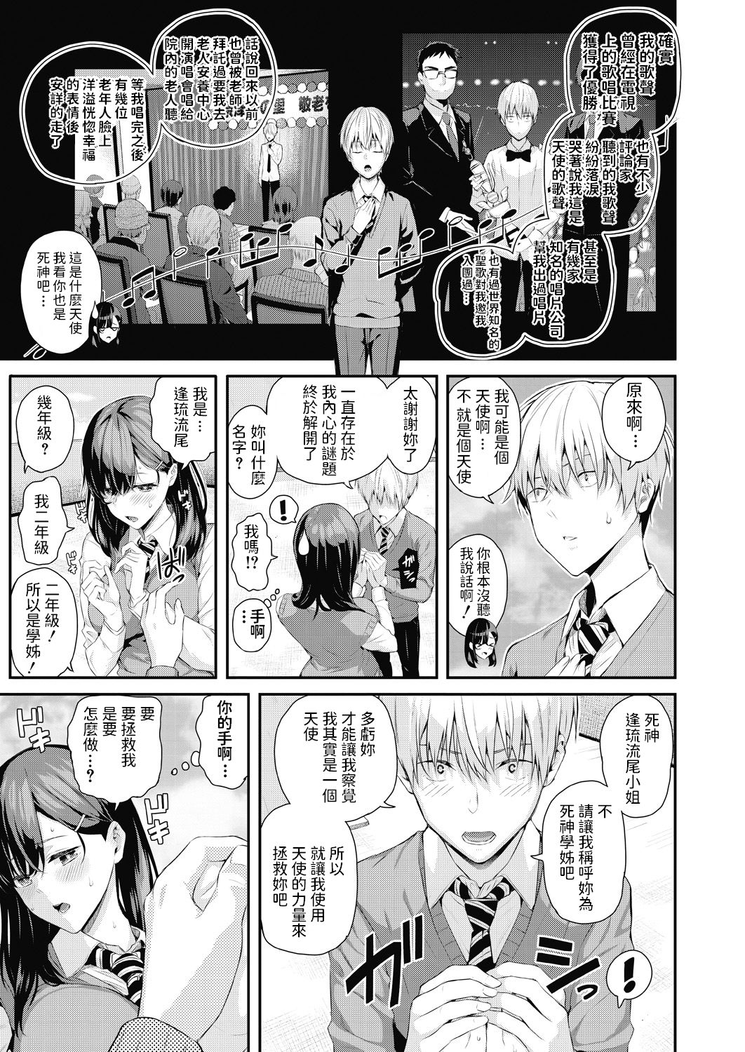 [日本漫画] 死神先輩と天使君 单本,女学生,黑丝丝袜,巨乳大奶#[44P]-10
