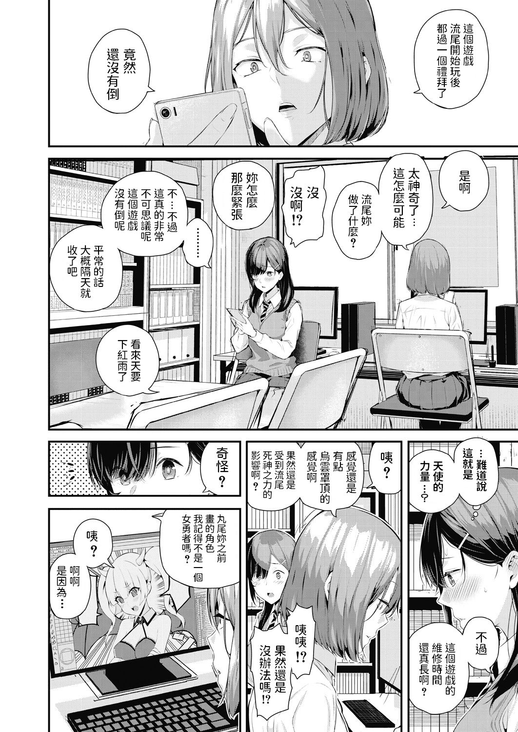 [日本漫画] 死神先輩と天使君 单本,女学生,黑丝丝袜,巨乳大奶#[44P]-18