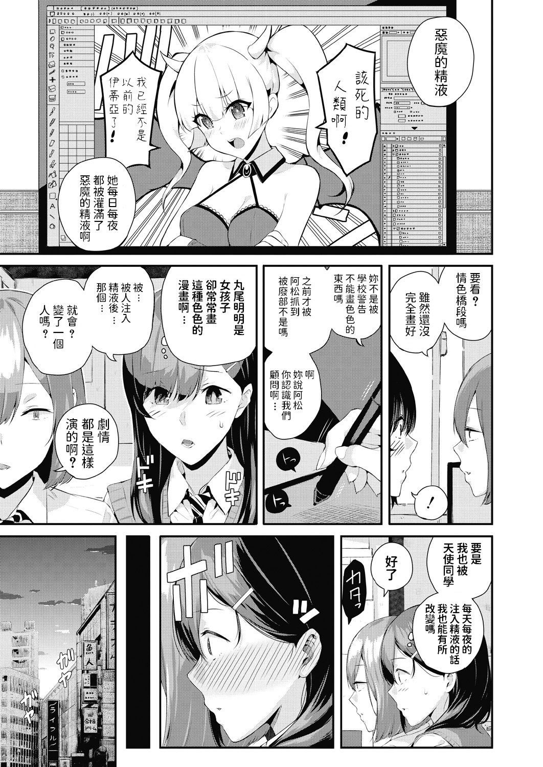 [日本漫画] 死神先輩と天使君 单本,女学生,黑丝丝袜,巨乳大奶#[44P]-19