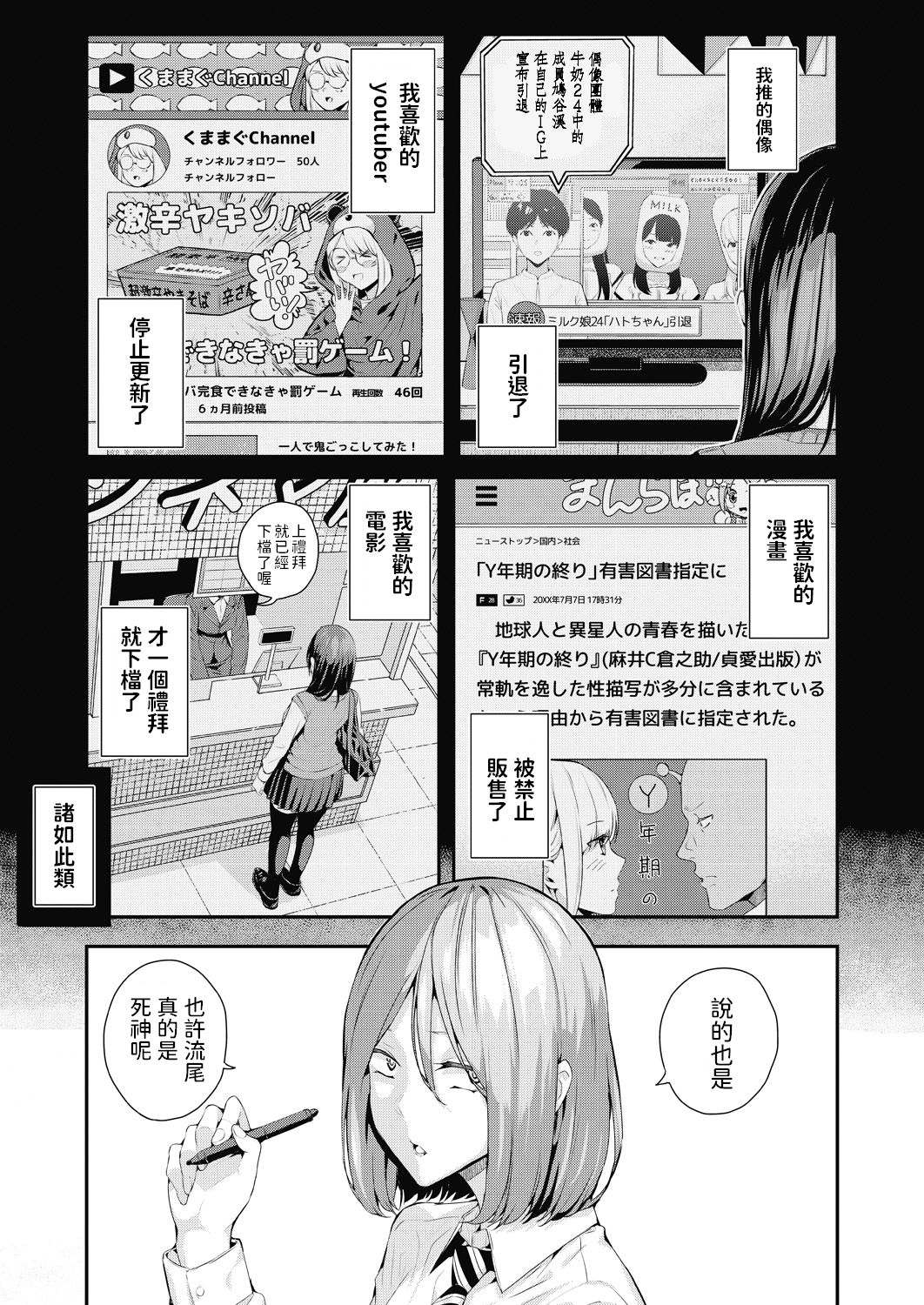 [日本漫画] 死神先輩と天使君 单本,女学生,黑丝丝袜,巨乳大奶#[44P]-2