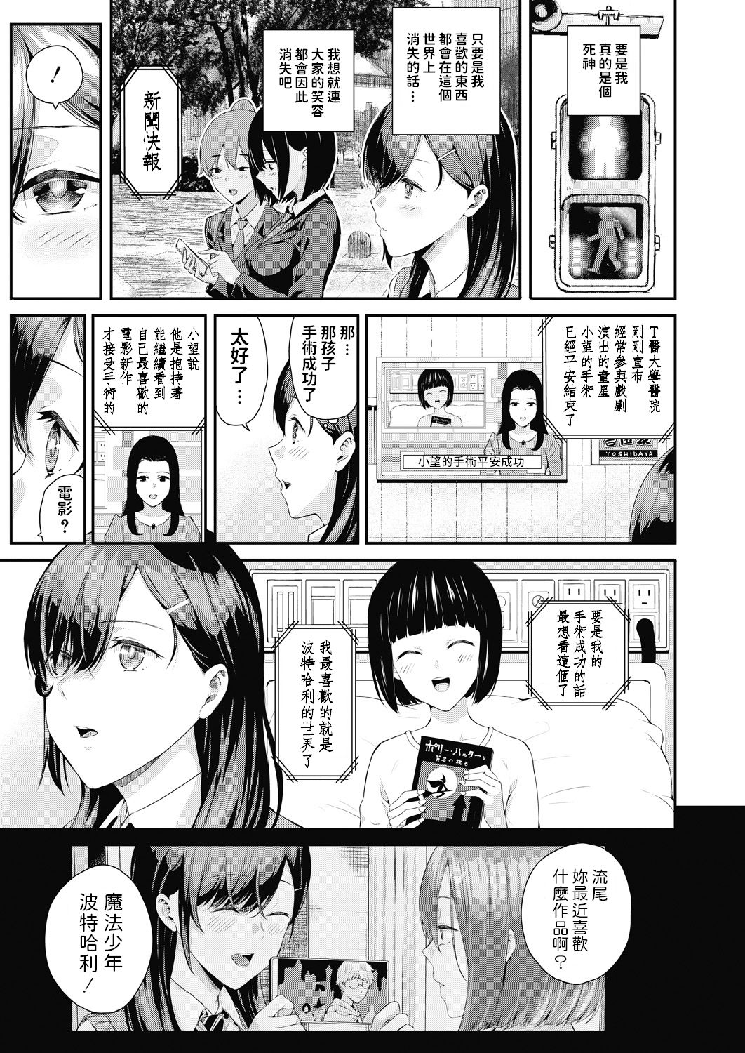 [日本漫画] 死神先輩と天使君 单本,女学生,黑丝丝袜,巨乳大奶#[44P]-21