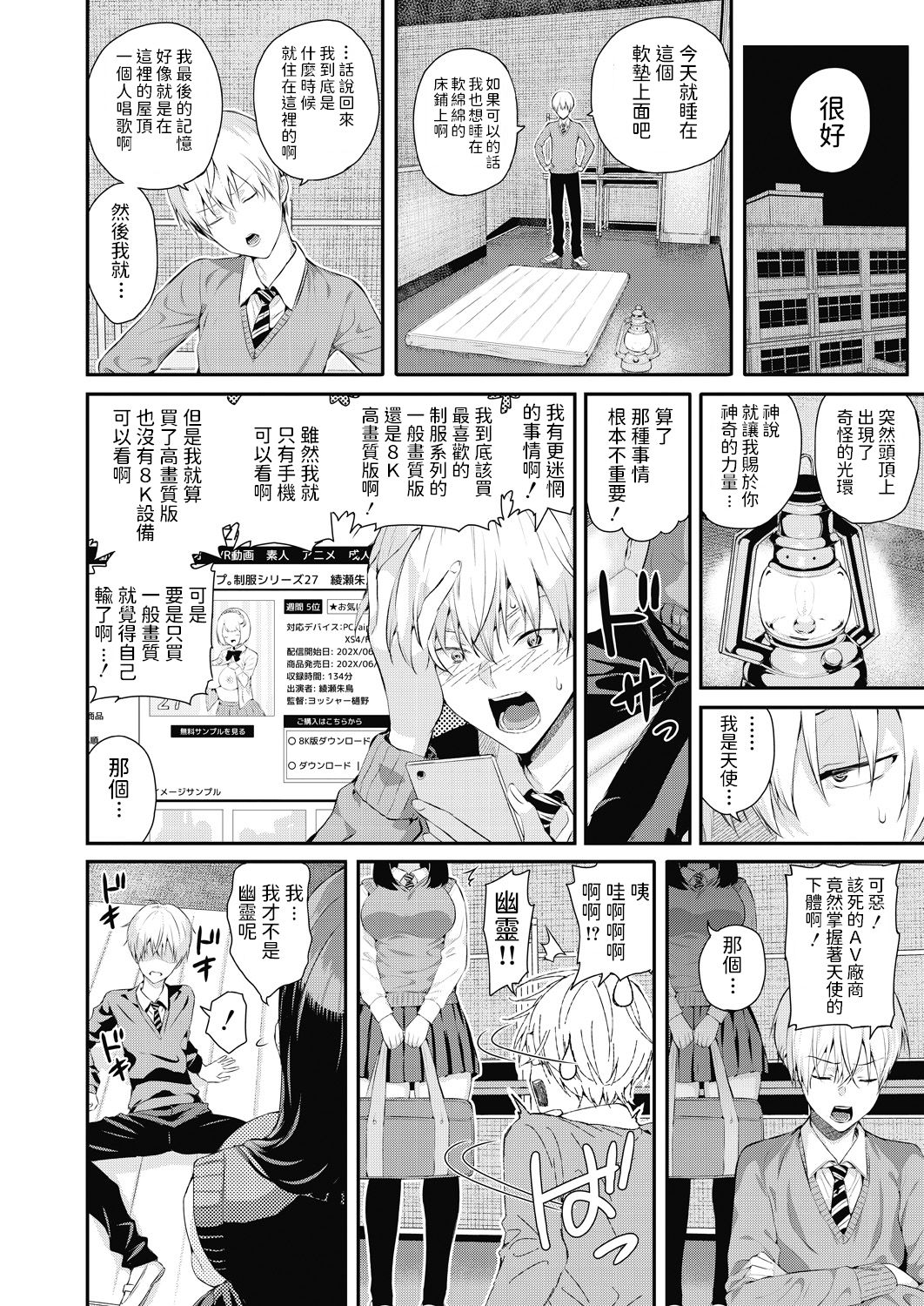 [日本漫画] 死神先輩と天使君 单本,女学生,黑丝丝袜,巨乳大奶#[44P]-22