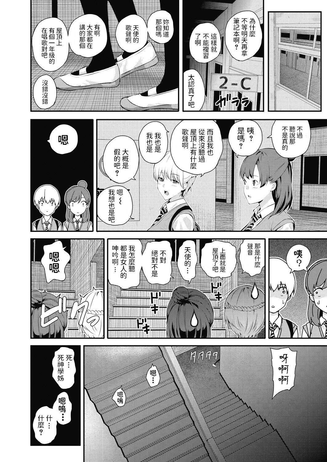 [日本漫画] 死神先輩と天使君 单本,女学生,黑丝丝袜,巨乳大奶#[44P]-24