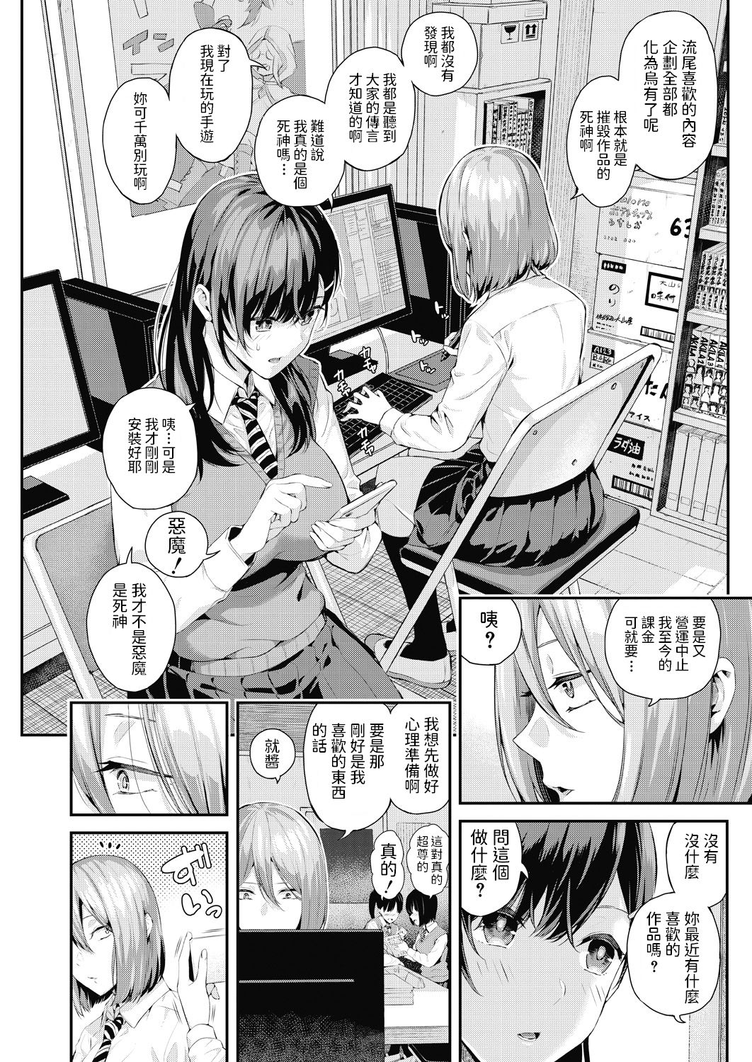 [日本漫画] 死神先輩と天使君 单本,女学生,黑丝丝袜,巨乳大奶#[44P]-3