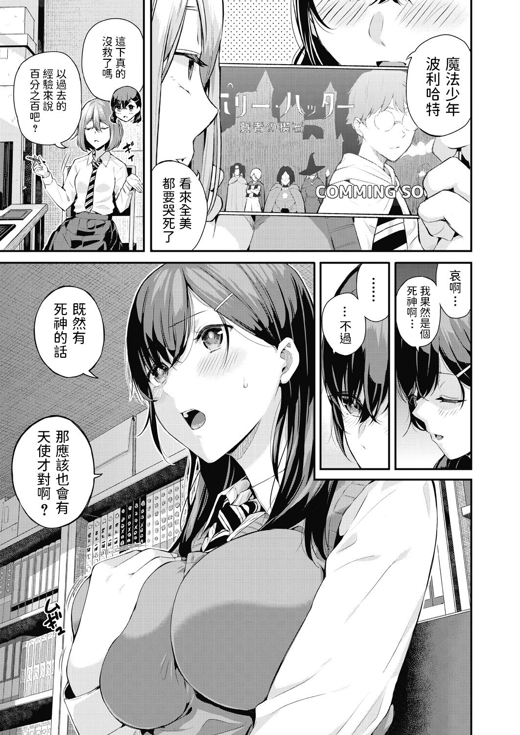 [日本漫画] 死神先輩と天使君 单本,女学生,黑丝丝袜,巨乳大奶#[44P]-4