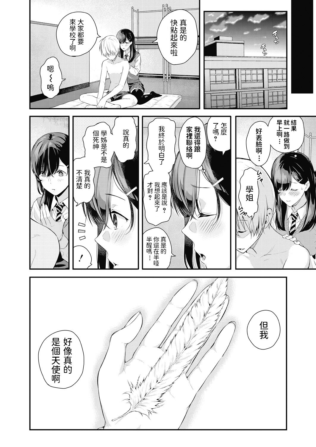 [日本漫画] 死神先輩と天使君 单本,女学生,黑丝丝袜,巨乳大奶#[44P]-42