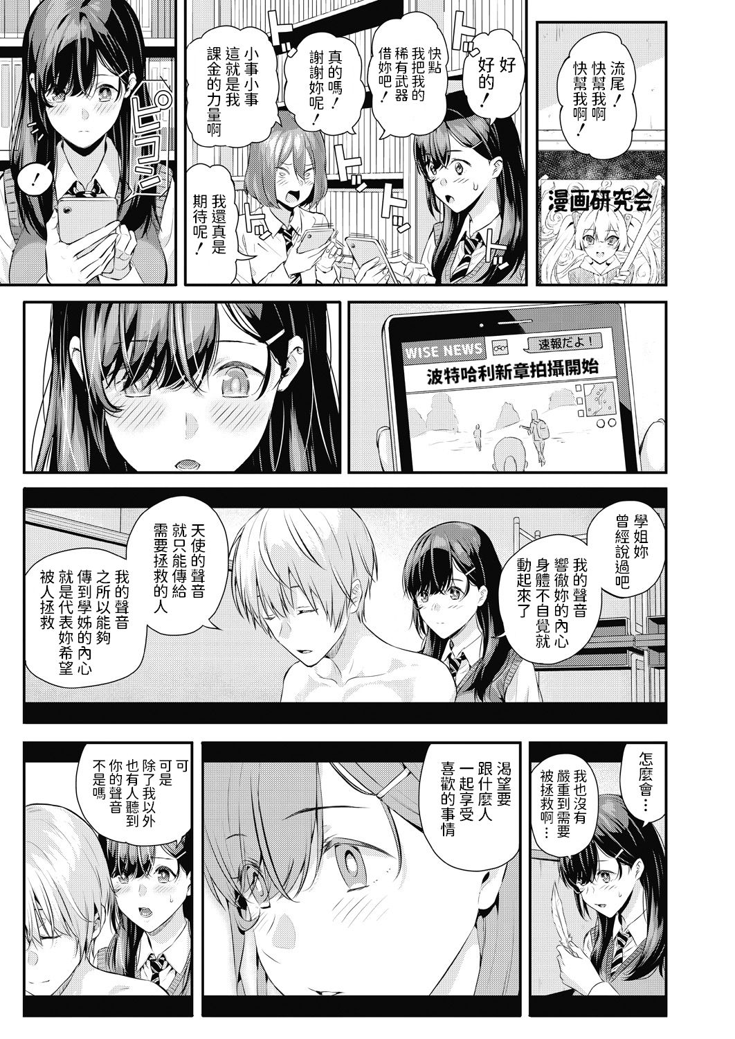 [日本漫画] 死神先輩と天使君 单本,女学生,黑丝丝袜,巨乳大奶#[44P]-43