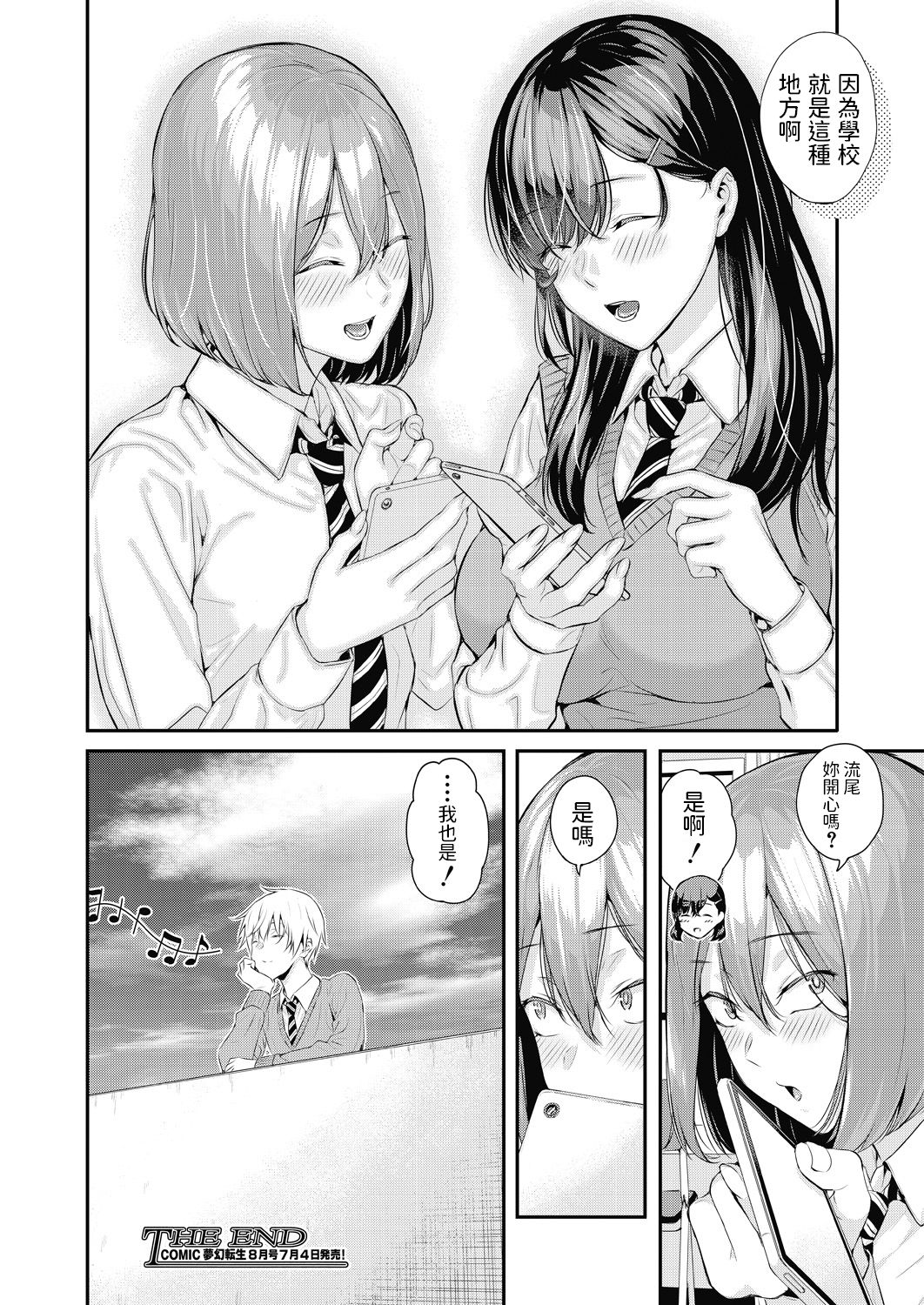 [日本漫画] 死神先輩と天使君 单本,女学生,黑丝丝袜,巨乳大奶#[44P]-44