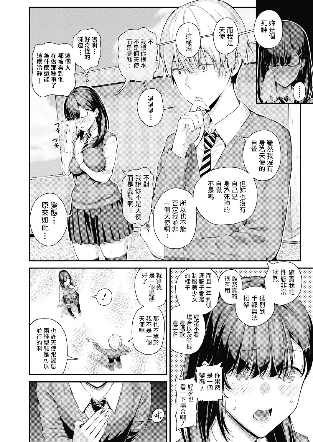 [日本漫画] 死神先輩と天使君 单本,女学生,黑丝丝袜,巨乳大奶#[44P]-9