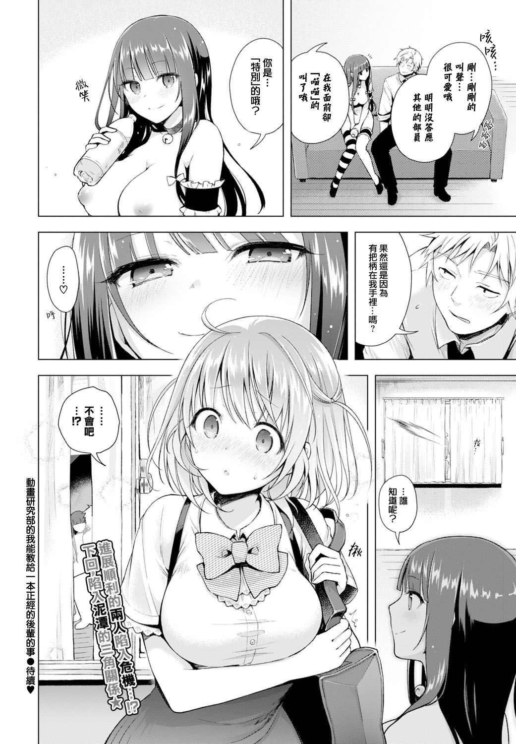 [日本漫画] マジメな後輩にアニ研の俺が教えてやれるコト その2 单本,妖精,肛门#[19P]-19