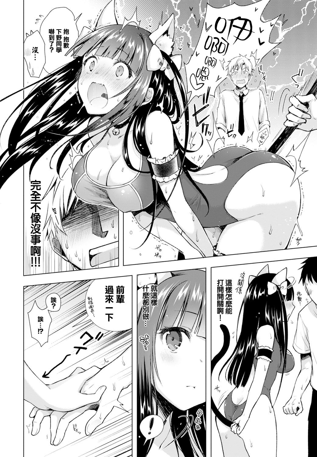 [日本漫画] マジメな後輩にアニ研の俺が教えてやれるコト その2 单本,妖精,肛门#[19P]-3