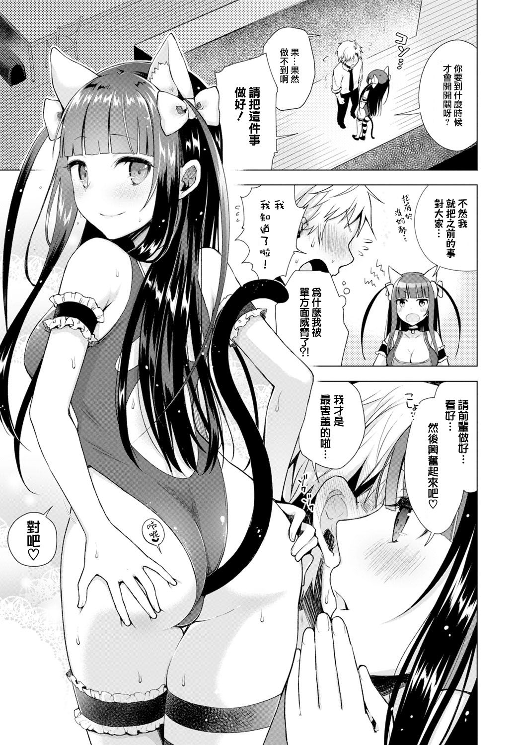 [日本漫画] マジメな後輩にアニ研の俺が教えてやれるコト その2 单本,妖精,肛门#[19P]-4