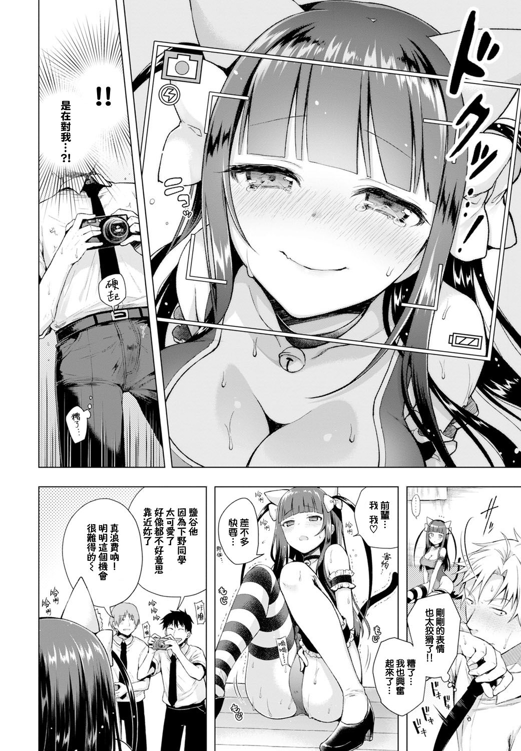 [日本漫画] マジメな後輩にアニ研の俺が教えてやれるコト その2 单本,妖精,肛门#[19P]-7