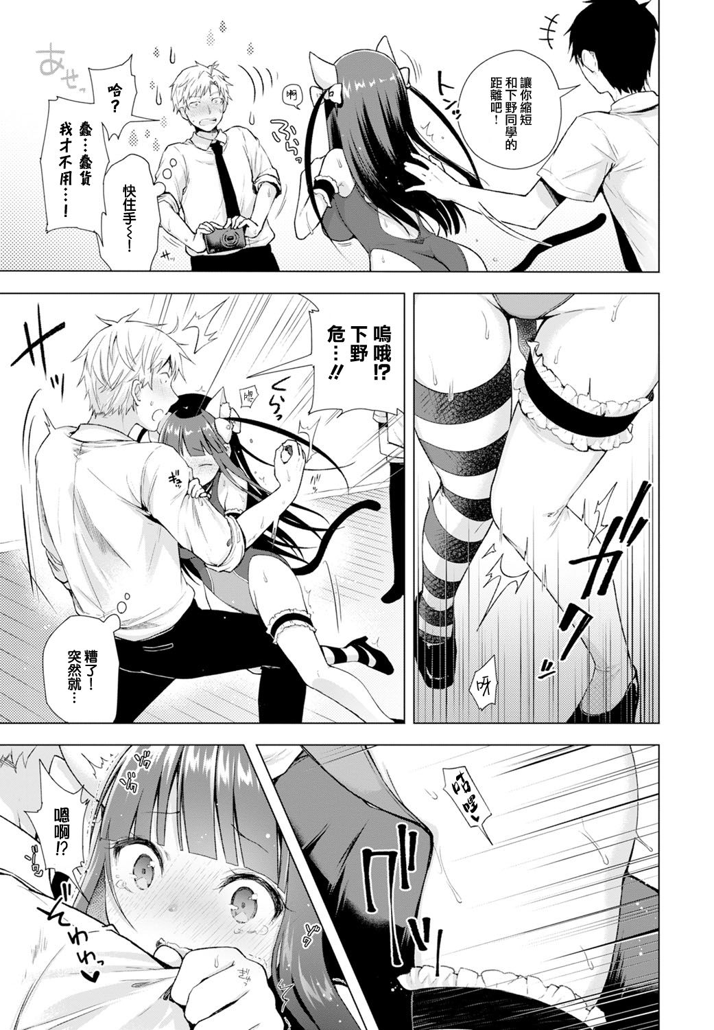 [日本漫画] マジメな後輩にアニ研の俺が教えてやれるコト その2 单本,妖精,肛门#[19P]-8