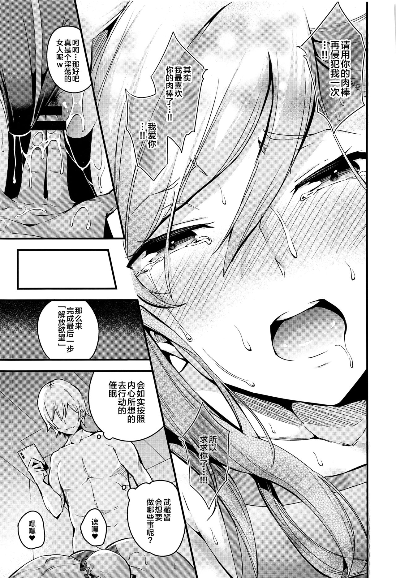 [Manga] Musashi-chan's NTR hypnosis Single book, anal, big tits, NTR#[42P]-30